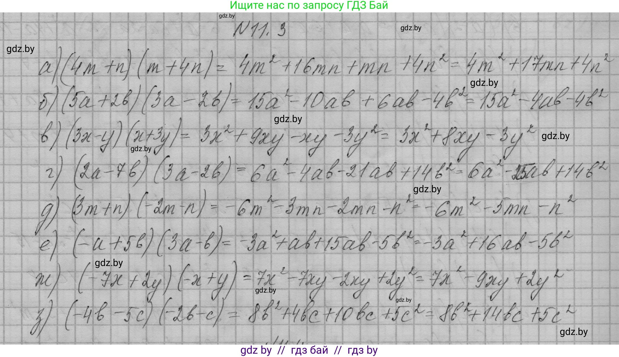 Алгебра, 7-9 класс Сборник задач, авторы: Арефьева Ирина Глебовна, Пирютко Ольга Николаевна, издательство Народная асвета, Минск, 2020, страница 44, номер 11.3, Решение