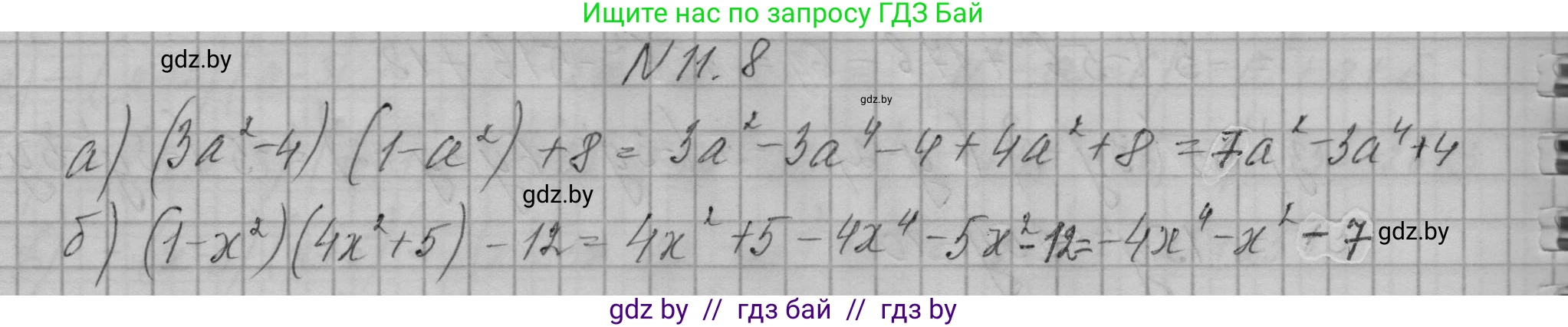 Алгебра, 7-9 класс Сборник задач, авторы: Арефьева Ирина Глебовна, Пирютко Ольга Николаевна, издательство Народная асвета, Минск, 2020, страница 45, номер 11.8, Решение