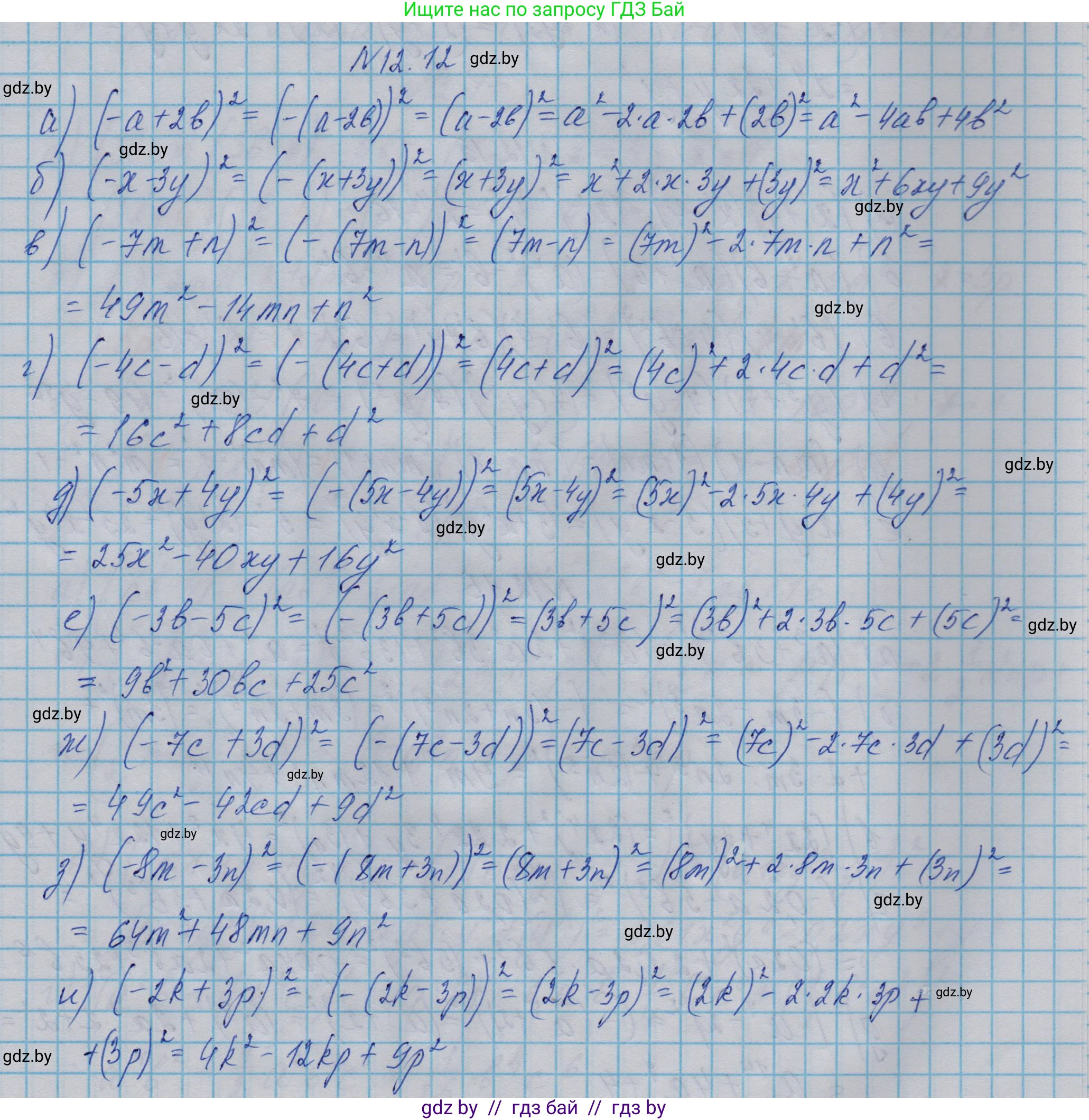 Алгебра, 7-9 класс Сборник задач, авторы: Арефьева Ирина Глебовна, Пирютко Ольга Николаевна, издательство Народная асвета, Минск, 2020, страница 49, номер 12.12, Решение