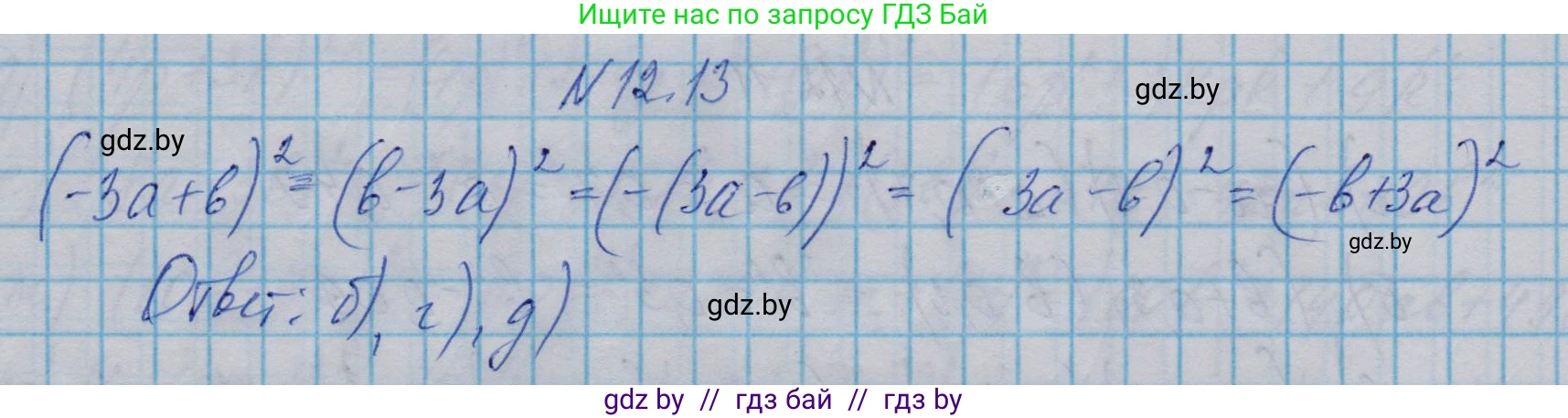 Алгебра, 7-9 класс Сборник задач, авторы: Арефьева Ирина Глебовна, Пирютко Ольга Николаевна, издательство Народная асвета, Минск, 2020, страница 50, номер 12.13, Решение