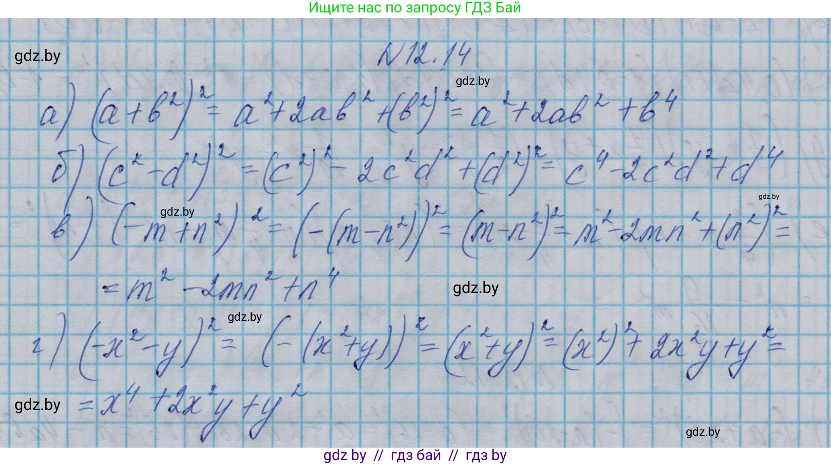 Алгебра, 7-9 класс Сборник задач, авторы: Арефьева Ирина Глебовна, Пирютко Ольга Николаевна, издательство Народная асвета, Минск, 2020, страница 50, номер 12.14, Решение