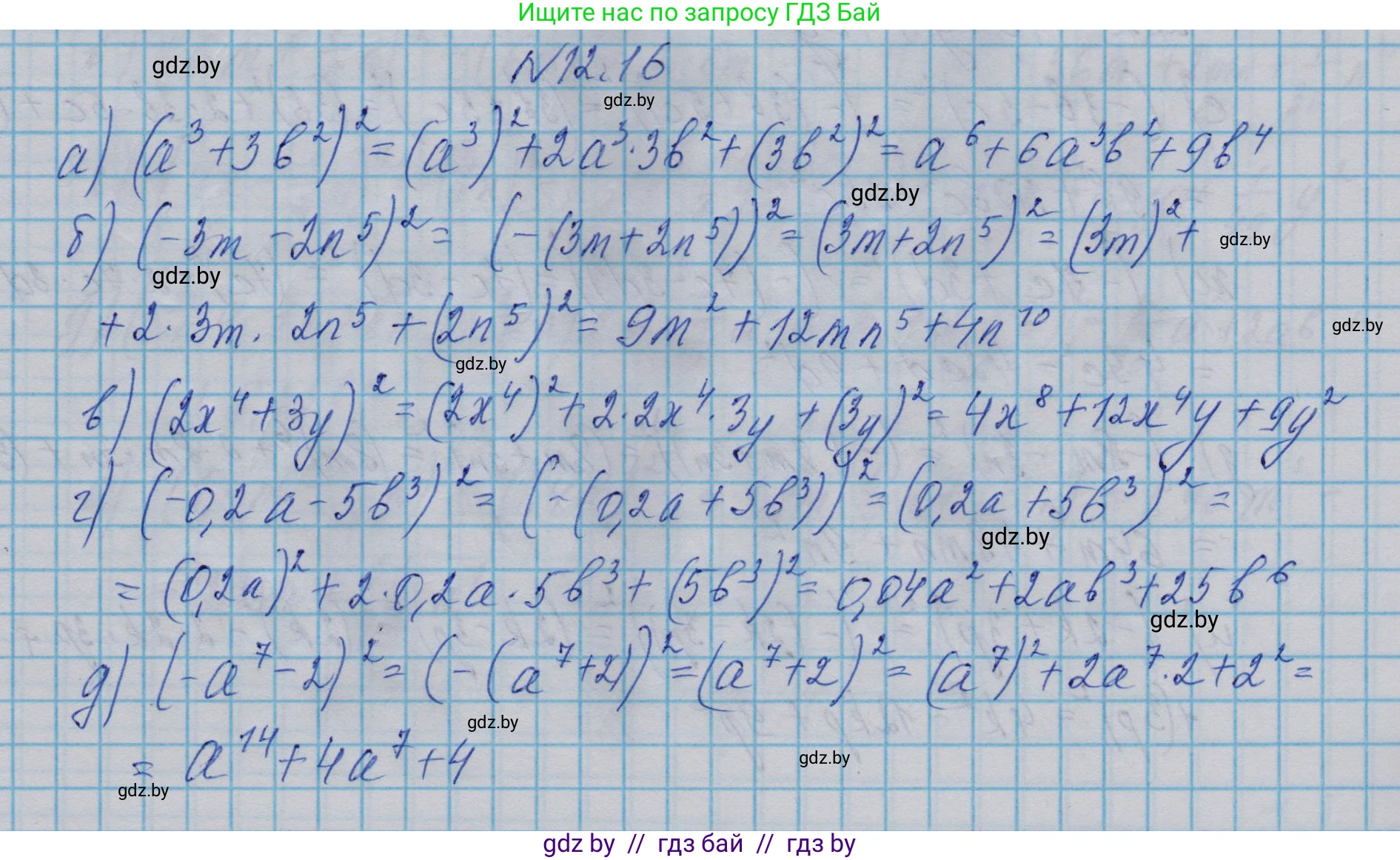 Алгебра, 7-9 класс Сборник задач, авторы: Арефьева Ирина Глебовна, Пирютко Ольга Николаевна, издательство Народная асвета, Минск, 2020, страница 50, номер 12.16, Решение