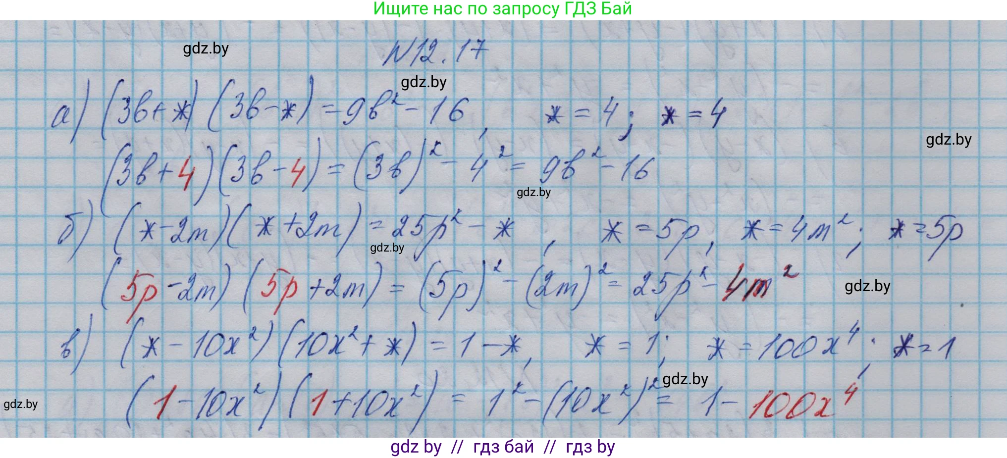 Алгебра, 7-9 класс Сборник задач, авторы: Арефьева Ирина Глебовна, Пирютко Ольга Николаевна, издательство Народная асвета, Минск, 2020, страница 50, номер 12.17, Решение
