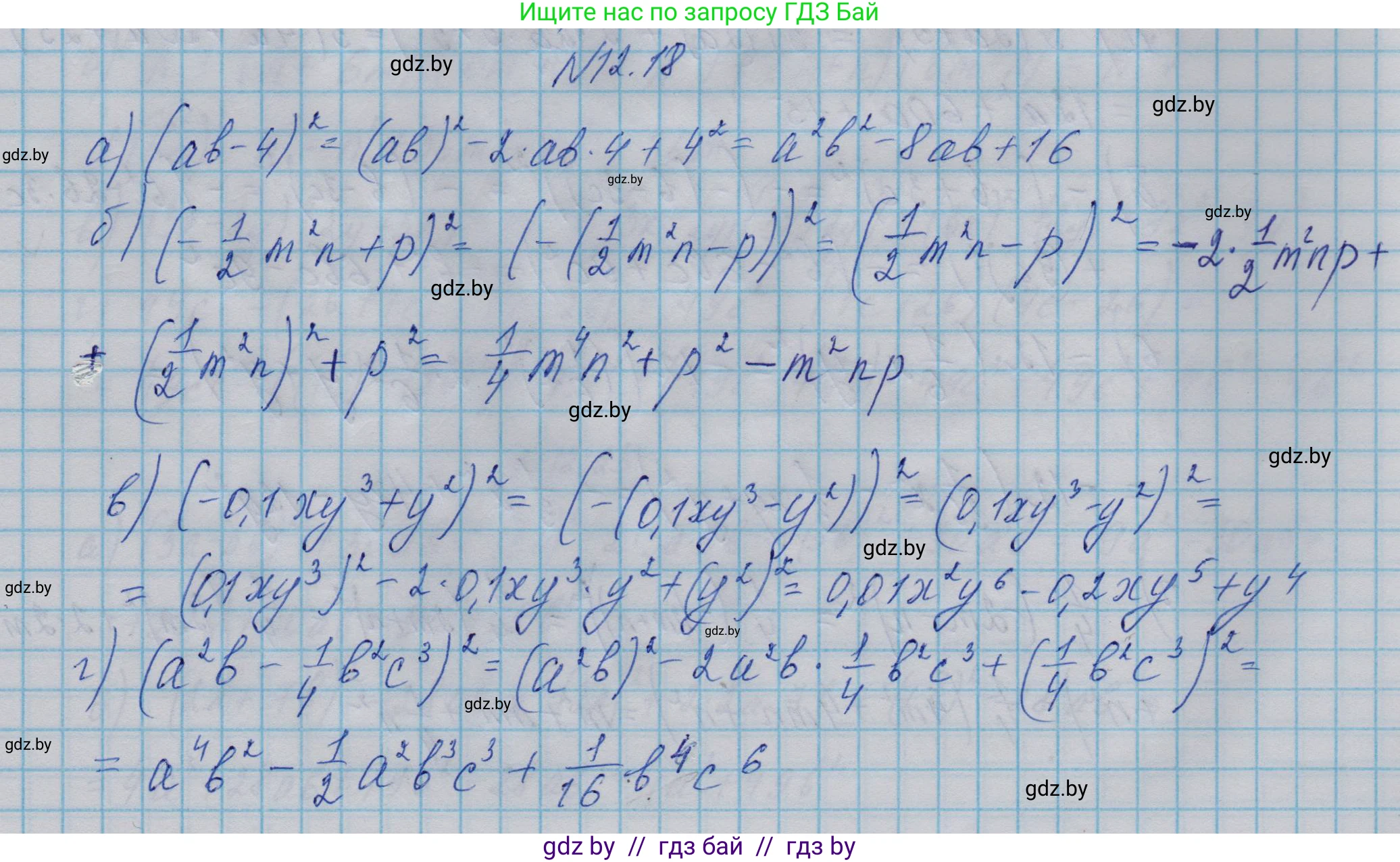 Алгебра, 7-9 класс Сборник задач, авторы: Арефьева Ирина Глебовна, Пирютко Ольга Николаевна, издательство Народная асвета, Минск, 2020, страница 50, номер 12.18, Решение