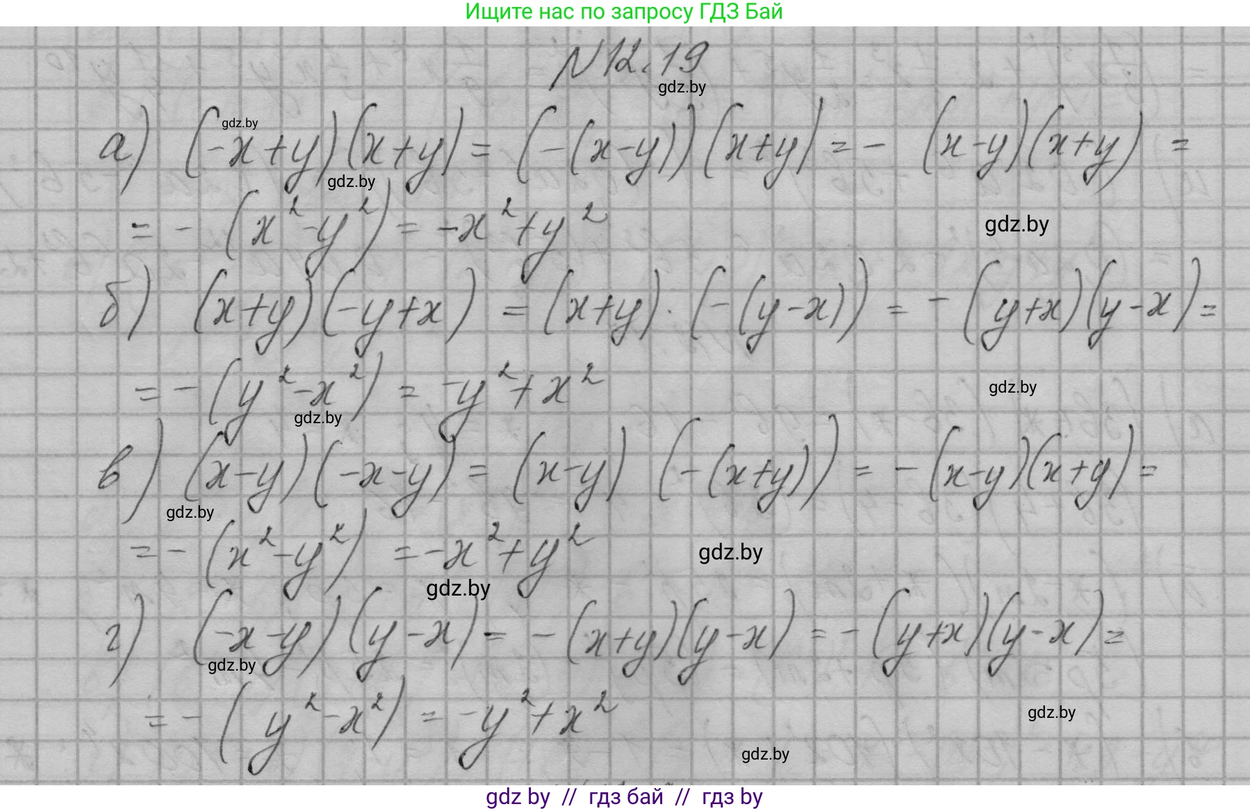 Алгебра, 7-9 класс Сборник задач, авторы: Арефьева Ирина Глебовна, Пирютко Ольга Николаевна, издательство Народная асвета, Минск, 2020, страница 51, номер 12.19, Решение
