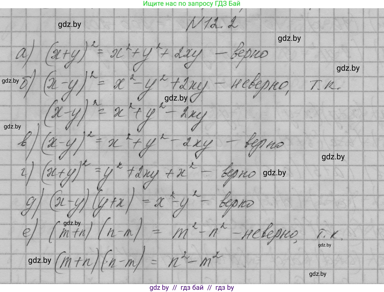 Алгебра, 7-9 класс Сборник задач, авторы: Арефьева Ирина Глебовна, Пирютко Ольга Николаевна, издательство Народная асвета, Минск, 2020, страница 48, номер 12.2, Решение
