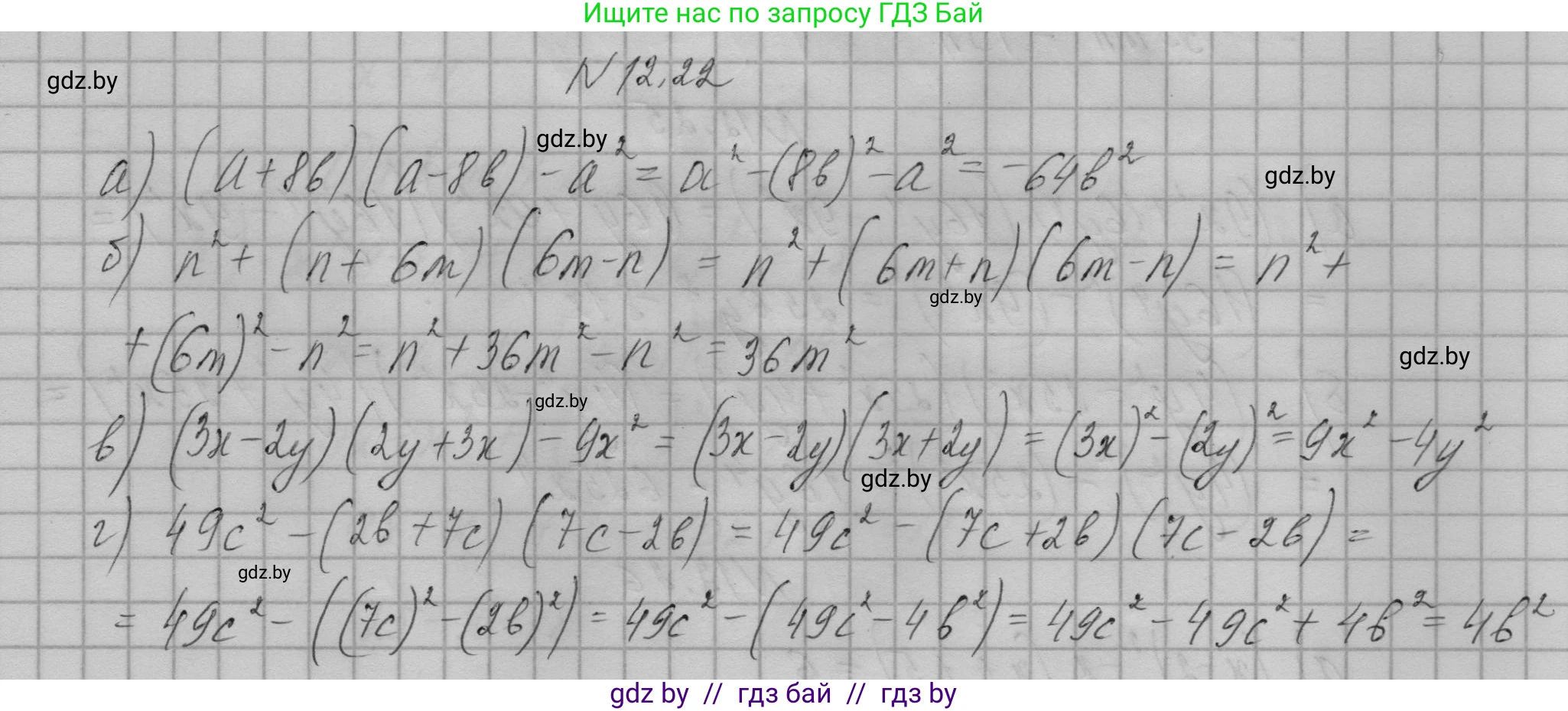 Алгебра, 7-9 класс Сборник задач, авторы: Арефьева Ирина Глебовна, Пирютко Ольга Николаевна, издательство Народная асвета, Минск, 2020, страница 51, номер 12.22, Решение