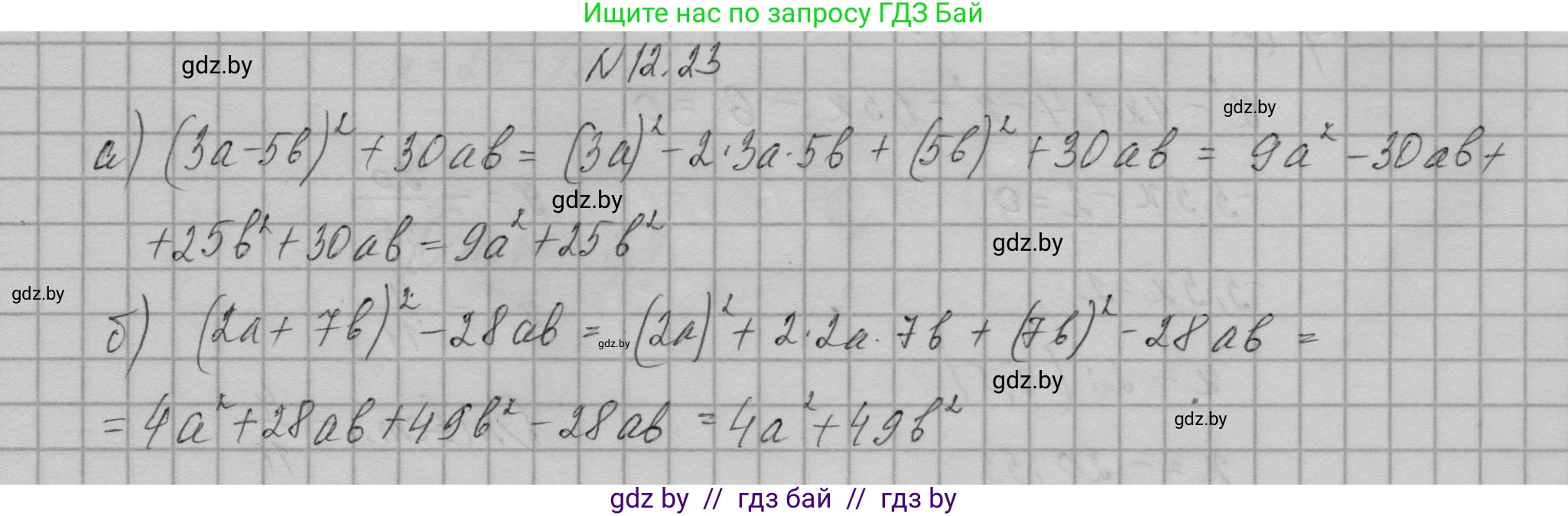 Алгебра, 7-9 класс Сборник задач, авторы: Арефьева Ирина Глебовна, Пирютко Ольга Николаевна, издательство Народная асвета, Минск, 2020, страница 51, номер 12.23, Решение