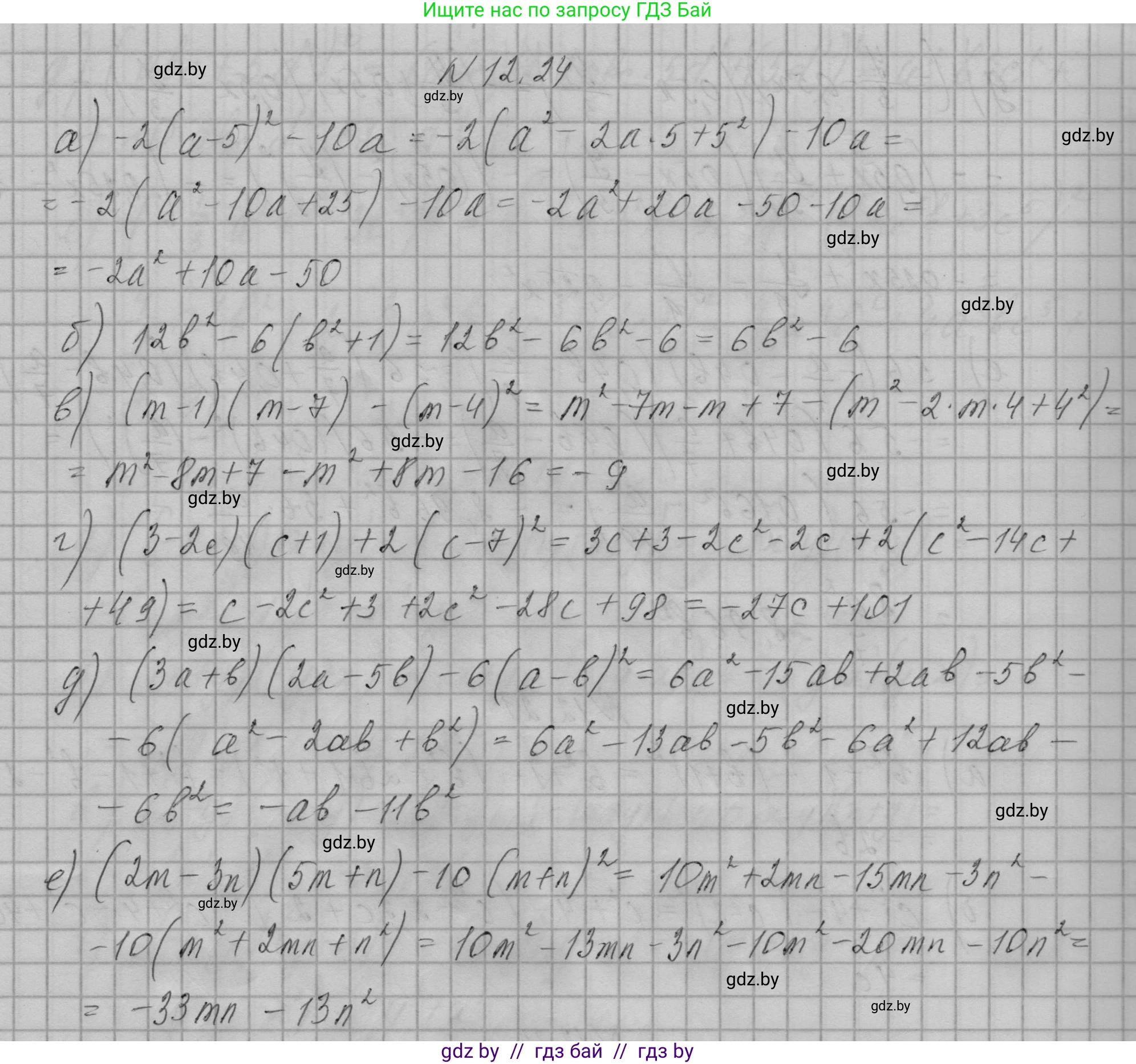 Алгебра, 7-9 класс Сборник задач, авторы: Арефьева Ирина Глебовна, Пирютко Ольга Николаевна, издательство Народная асвета, Минск, 2020, страница 51, номер 12.24, Решение