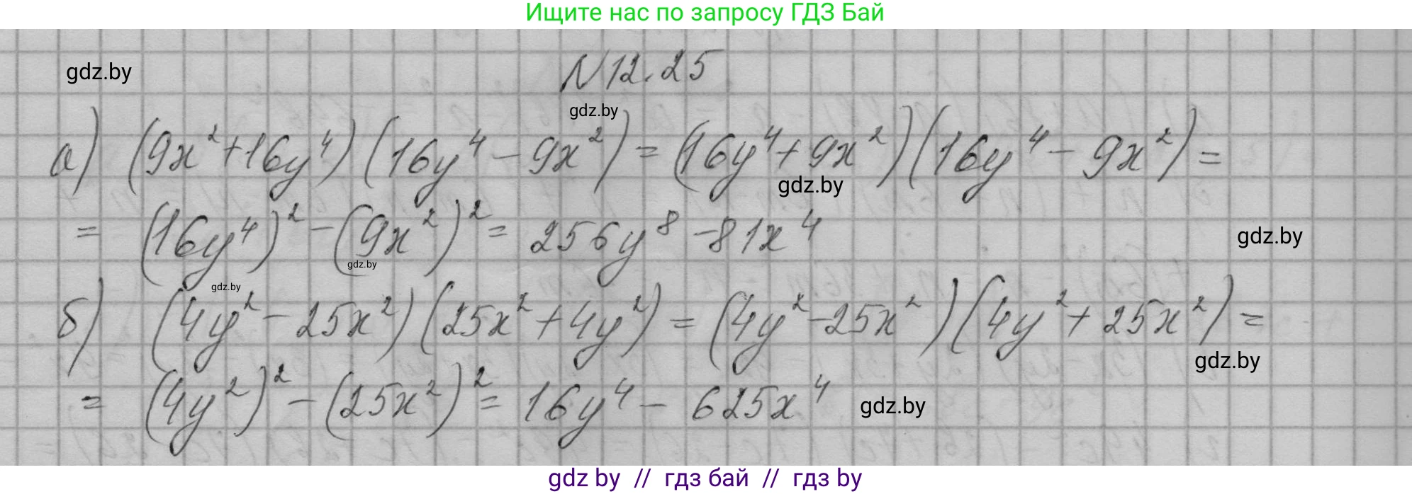 Алгебра, 7-9 класс Сборник задач, авторы: Арефьева Ирина Глебовна, Пирютко Ольга Николаевна, издательство Народная асвета, Минск, 2020, страница 51, номер 12.25, Решение