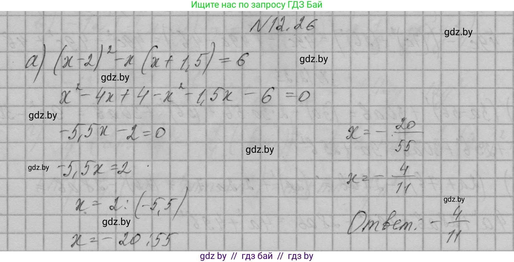 Алгебра, 7-9 класс Сборник задач, авторы: Арефьева Ирина Глебовна, Пирютко Ольга Николаевна, издательство Народная асвета, Минск, 2020, страница 52, номер 12.26, Решение