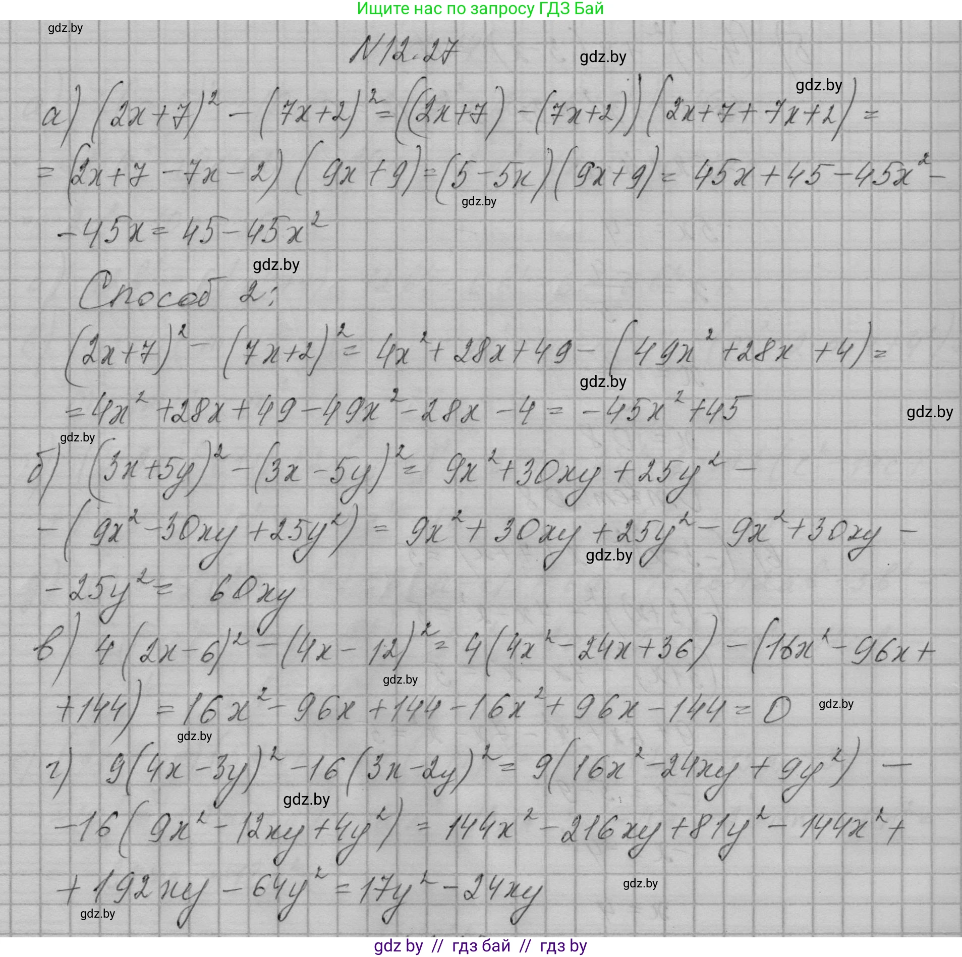 Алгебра, 7-9 класс Сборник задач, авторы: Арефьева Ирина Глебовна, Пирютко Ольга Николаевна, издательство Народная асвета, Минск, 2020, страница 52, номер 12.27, Решение