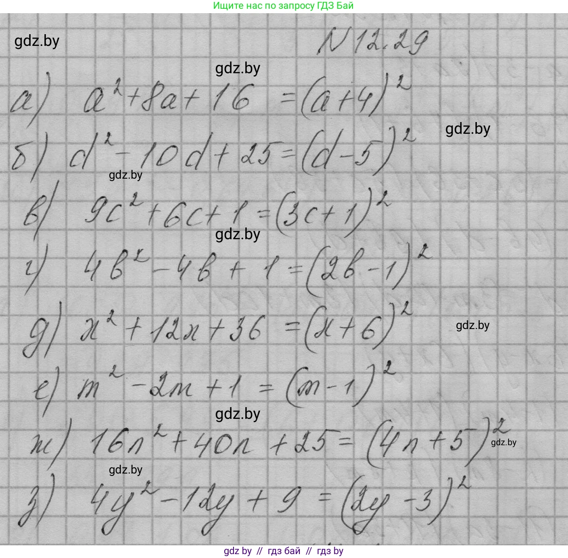 Алгебра, 7-9 класс Сборник задач, авторы: Арефьева Ирина Глебовна, Пирютко Ольга Николаевна, издательство Народная асвета, Минск, 2020, страница 52, номер 12.29, Решение