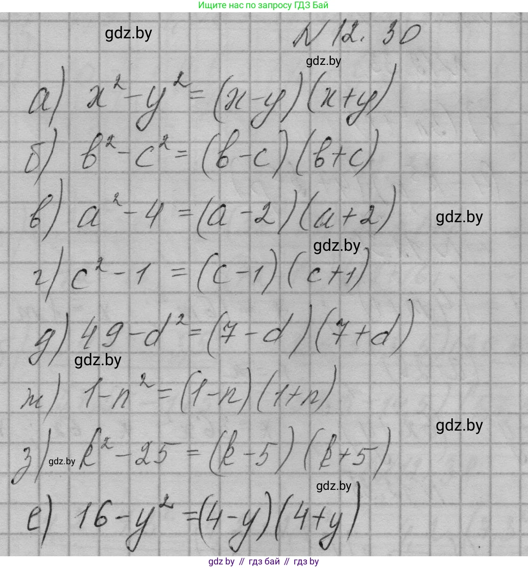 Алгебра, 7-9 класс Сборник задач, авторы: Арефьева Ирина Глебовна, Пирютко Ольга Николаевна, издательство Народная асвета, Минск, 2020, страница 52, номер 12.30, Решение