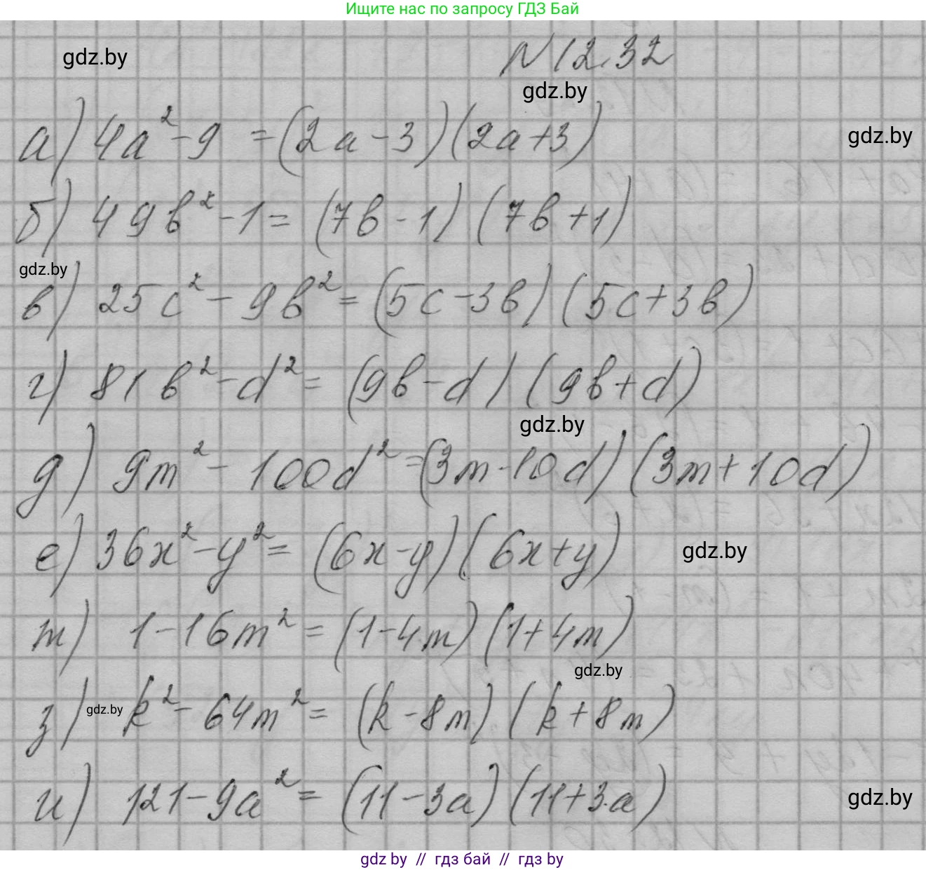 Алгебра, 7-9 класс Сборник задач, авторы: Арефьева Ирина Глебовна, Пирютко Ольга Николаевна, издательство Народная асвета, Минск, 2020, страница 52, номер 12.32, Решение