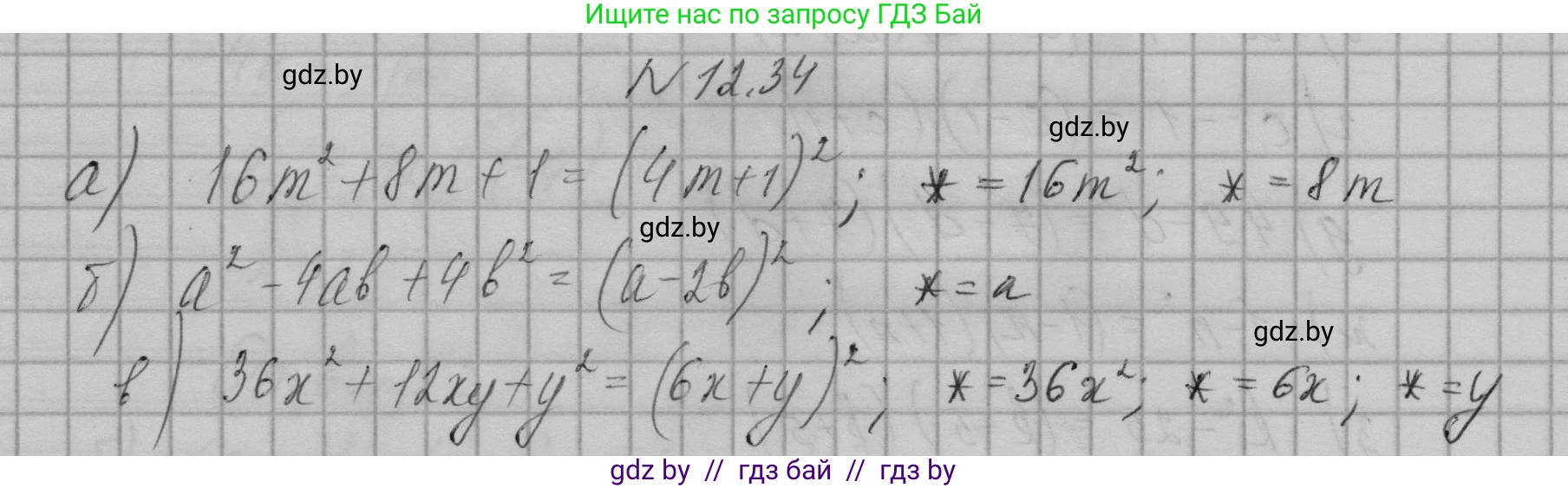 Алгебра, 7-9 класс Сборник задач, авторы: Арефьева Ирина Глебовна, Пирютко Ольга Николаевна, издательство Народная асвета, Минск, 2020, страница 53, номер 12.34, Решение