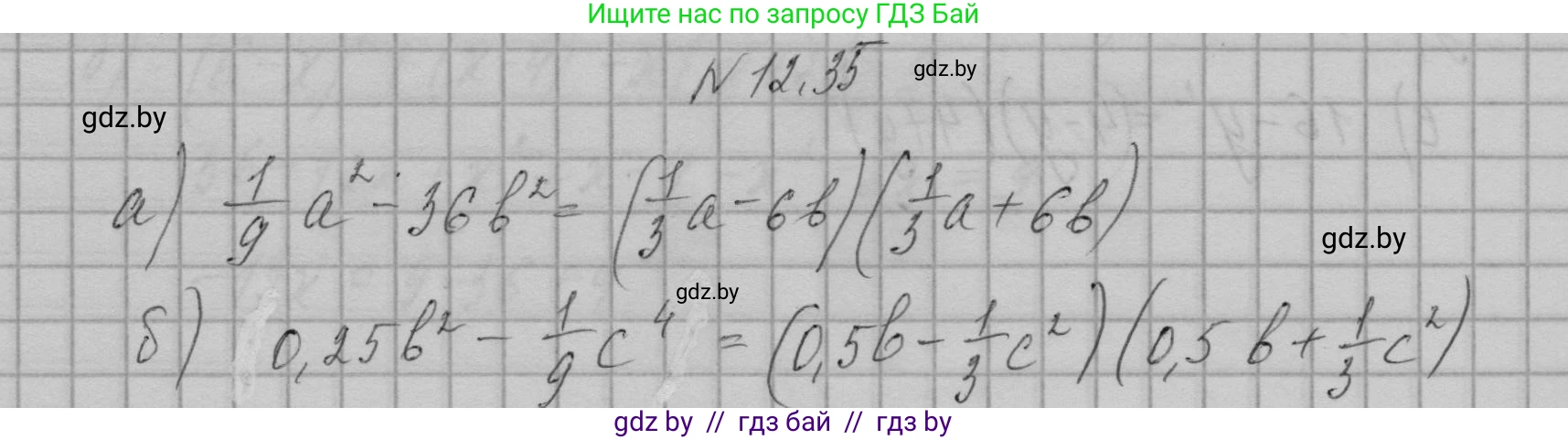 Алгебра, 7-9 класс Сборник задач, авторы: Арефьева Ирина Глебовна, Пирютко Ольга Николаевна, издательство Народная асвета, Минск, 2020, страница 53, номер 12.35, Решение