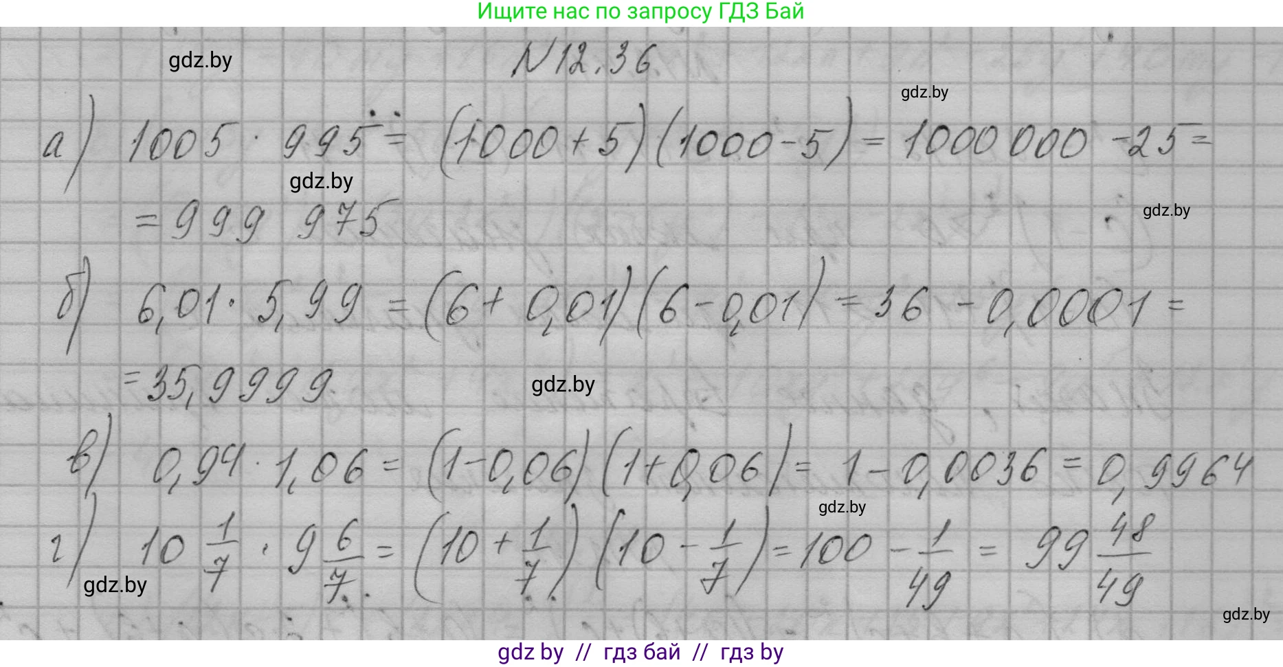 Алгебра, 7-9 класс Сборник задач, авторы: Арефьева Ирина Глебовна, Пирютко Ольга Николаевна, издательство Народная асвета, Минск, 2020, страница 53, номер 12.36, Решение