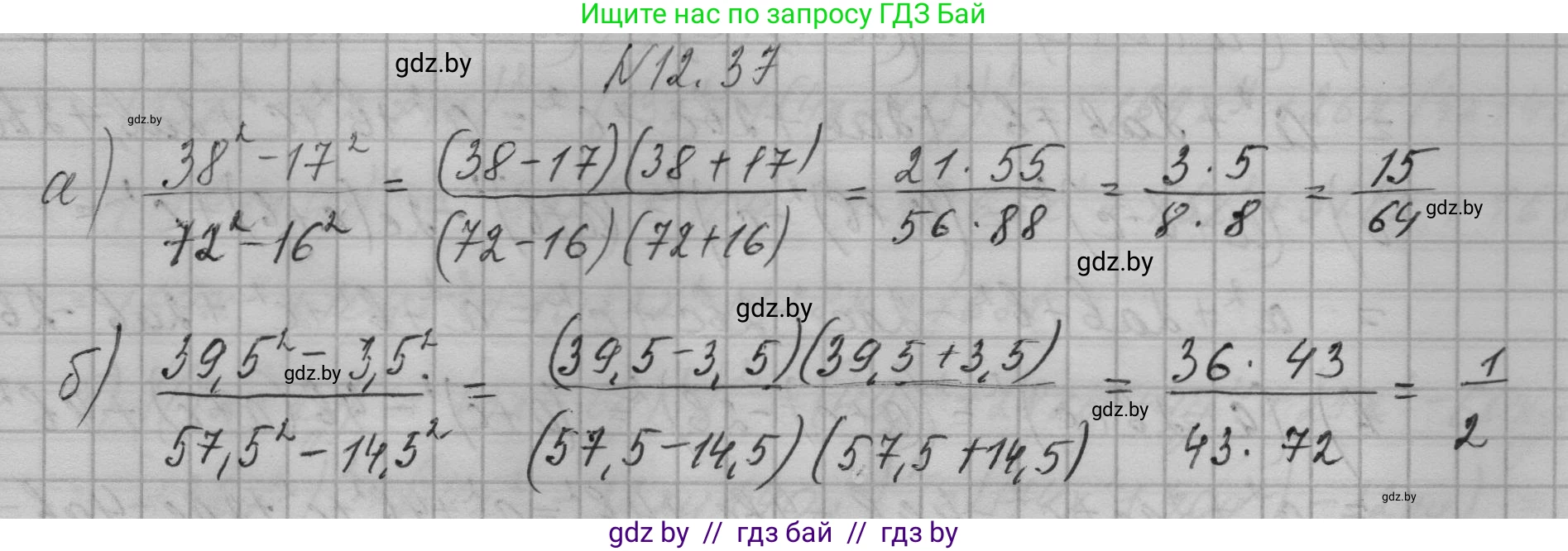 Алгебра, 7-9 класс Сборник задач, авторы: Арефьева Ирина Глебовна, Пирютко Ольга Николаевна, издательство Народная асвета, Минск, 2020, страница 53, номер 12.37, Решение