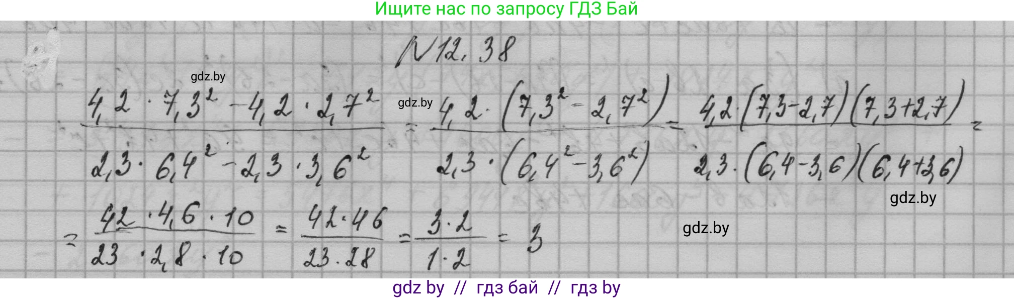 Алгебра, 7-9 класс Сборник задач, авторы: Арефьева Ирина Глебовна, Пирютко Ольга Николаевна, издательство Народная асвета, Минск, 2020, страница 53, номер 12.38, Решение