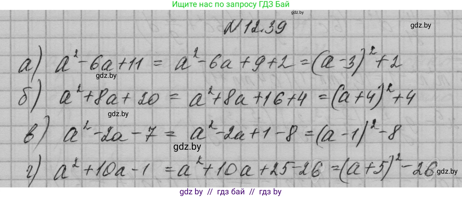 Алгебра, 7-9 класс Сборник задач, авторы: Арефьева Ирина Глебовна, Пирютко Ольга Николаевна, издательство Народная асвета, Минск, 2020, страница 53, номер 12.39, Решение