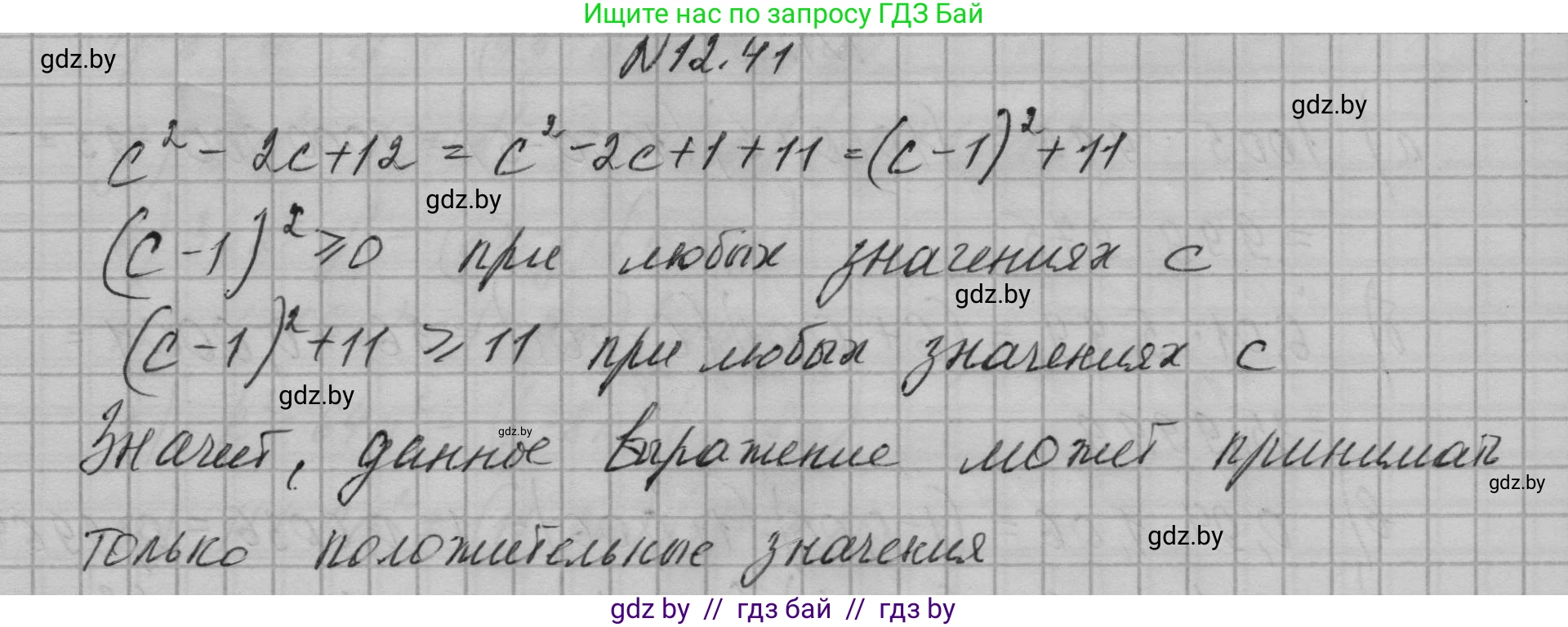 Алгебра, 7-9 класс Сборник задач, авторы: Арефьева Ирина Глебовна, Пирютко Ольга Николаевна, издательство Народная асвета, Минск, 2020, страница 54, номер 12.41, Решение