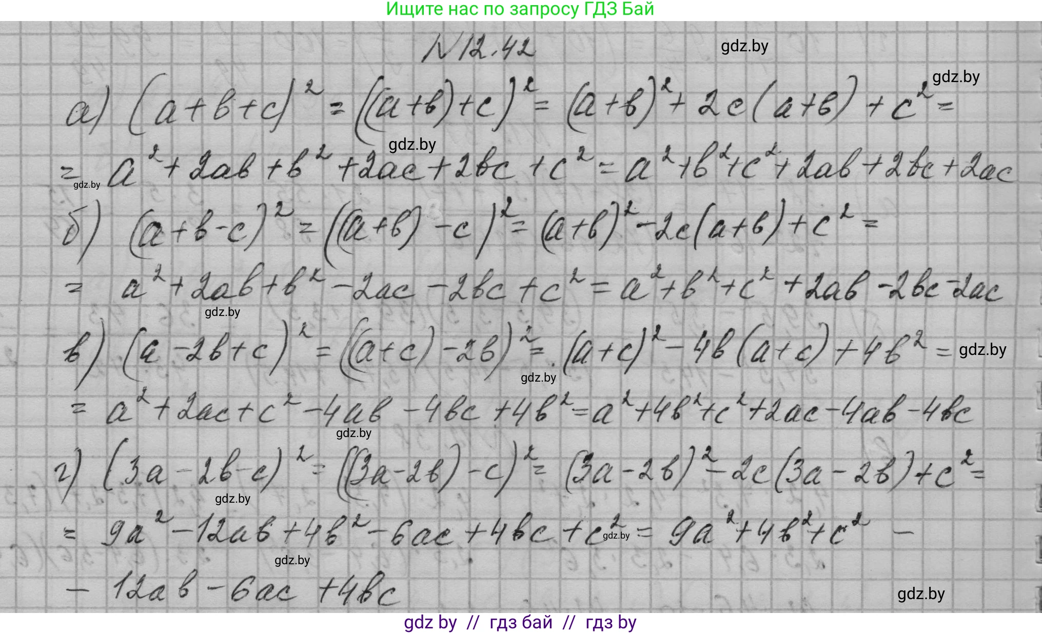 Алгебра, 7-9 класс Сборник задач, авторы: Арефьева Ирина Глебовна, Пирютко Ольга Николаевна, издательство Народная асвета, Минск, 2020, страница 54, номер 12.42, Решение