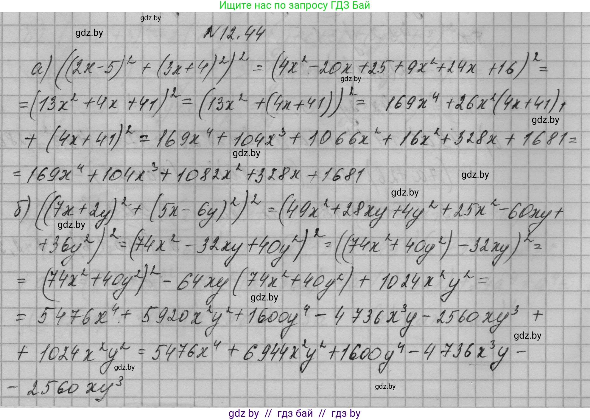 Алгебра, 7-9 класс Сборник задач, авторы: Арефьева Ирина Глебовна, Пирютко Ольга Николаевна, издательство Народная асвета, Минск, 2020, страница 54, номер 12.44, Решение