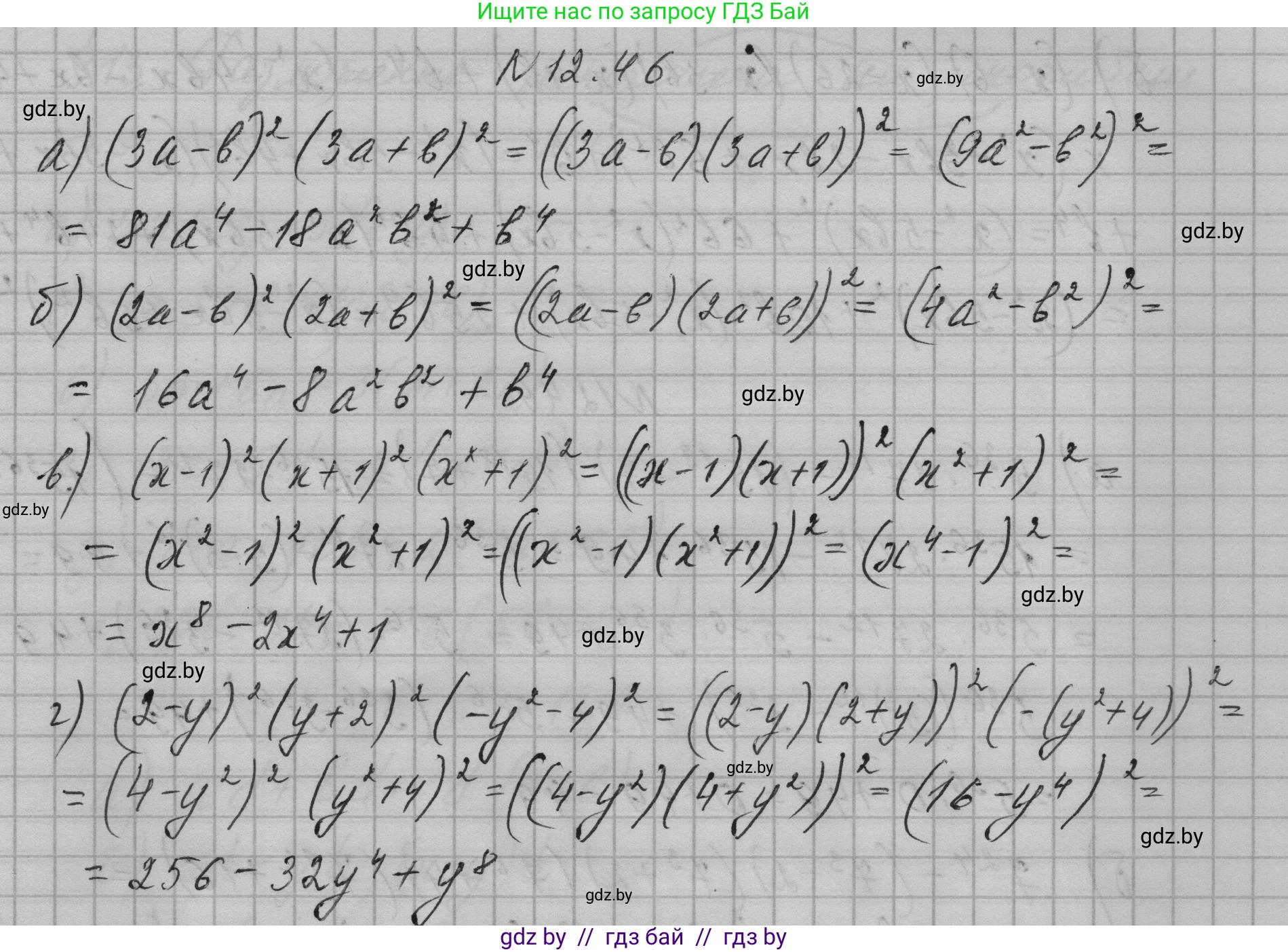 Алгебра, 7-9 класс Сборник задач, авторы: Арефьева Ирина Глебовна, Пирютко Ольга Николаевна, издательство Народная асвета, Минск, 2020, страница 54, номер 12.46, Решение