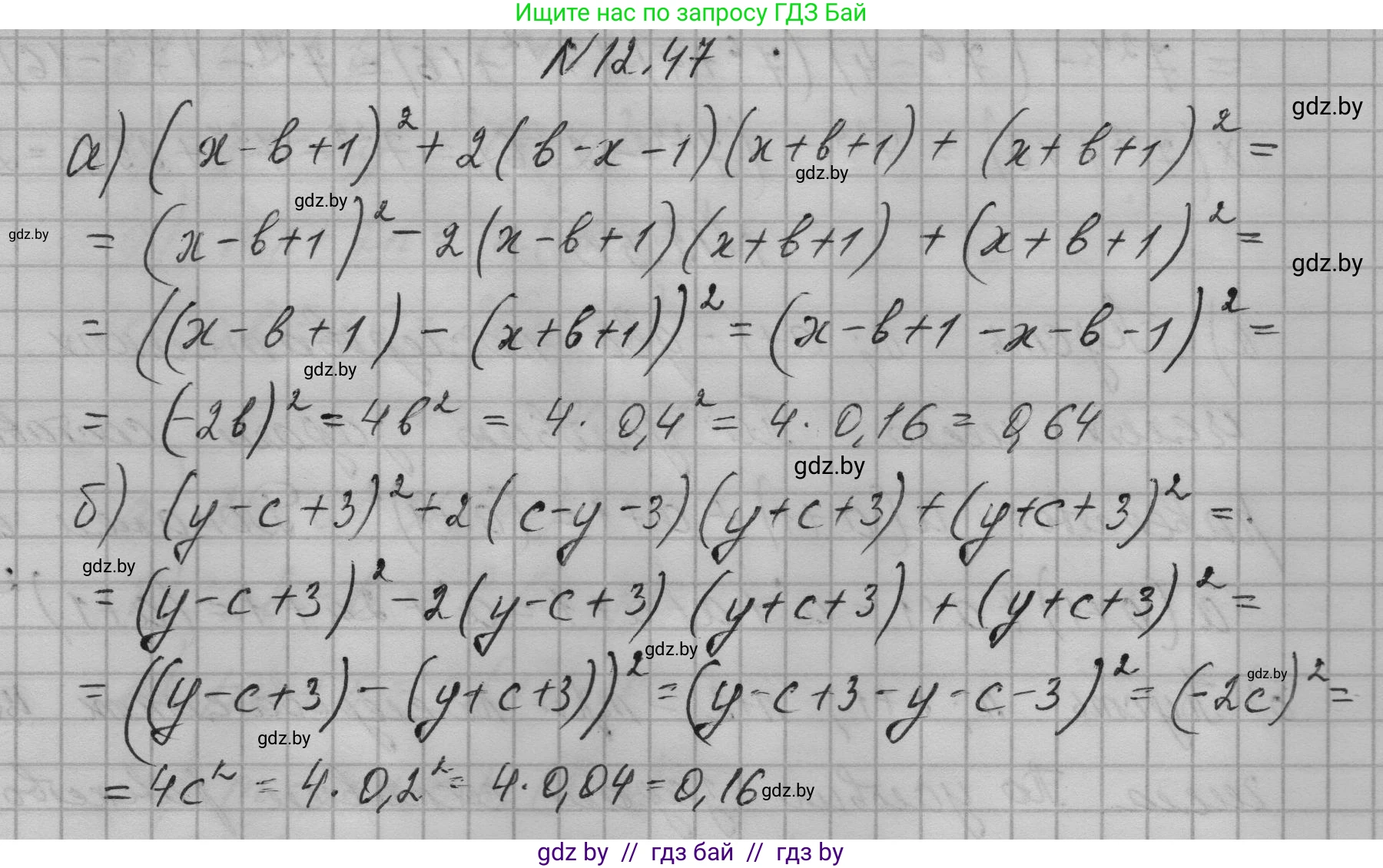 Алгебра, 7-9 класс Сборник задач, авторы: Арефьева Ирина Глебовна, Пирютко Ольга Николаевна, издательство Народная асвета, Минск, 2020, страница 54, номер 12.47, Решение