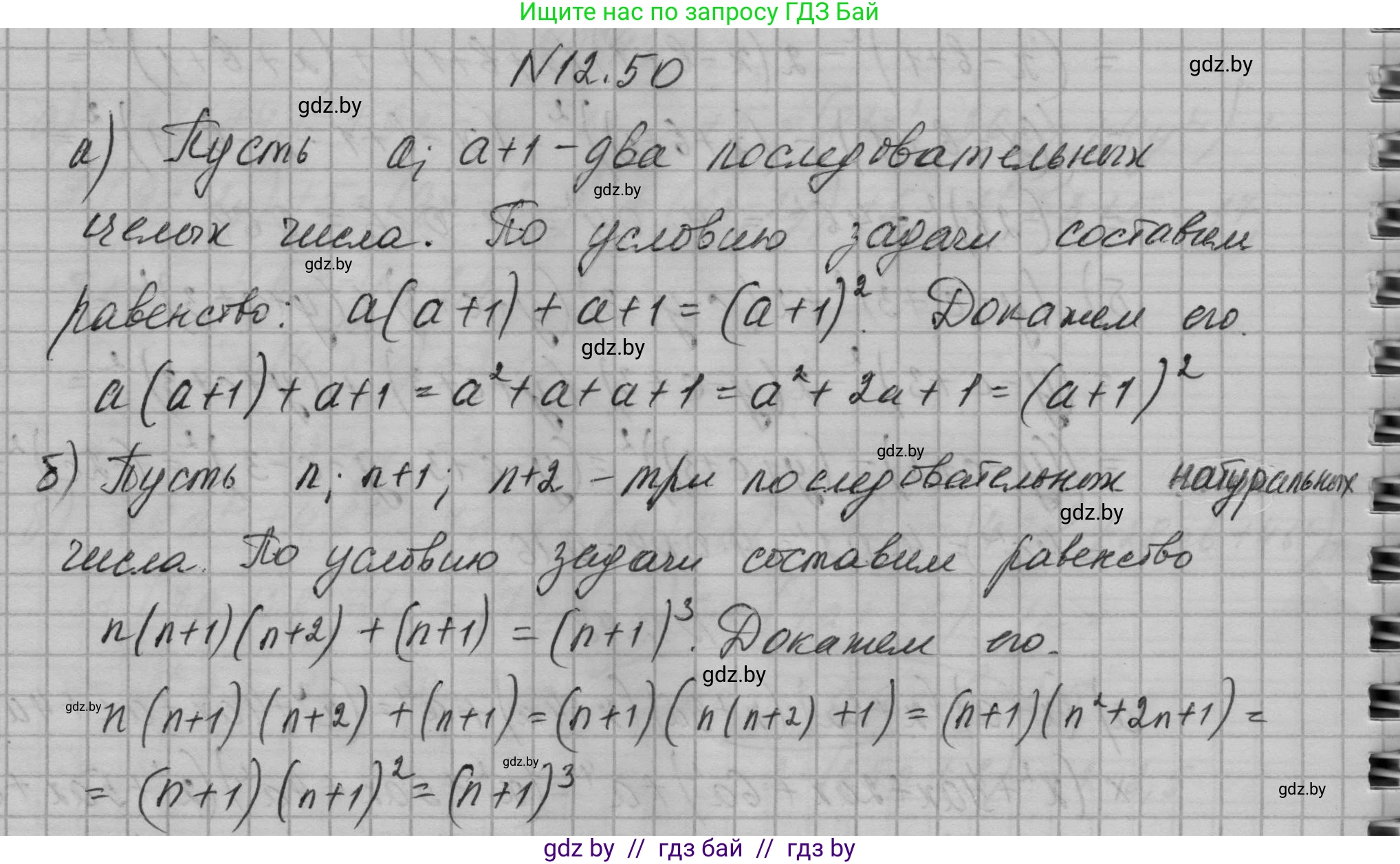 Алгебра, 7-9 класс Сборник задач, авторы: Арефьева Ирина Глебовна, Пирютко Ольга Николаевна, издательство Народная асвета, Минск, 2020, страница 55, номер 12.50, Решение