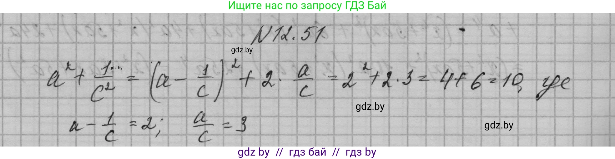 Алгебра, 7-9 класс Сборник задач, авторы: Арефьева Ирина Глебовна, Пирютко Ольга Николаевна, издательство Народная асвета, Минск, 2020, страница 55, номер 12.51, Решение