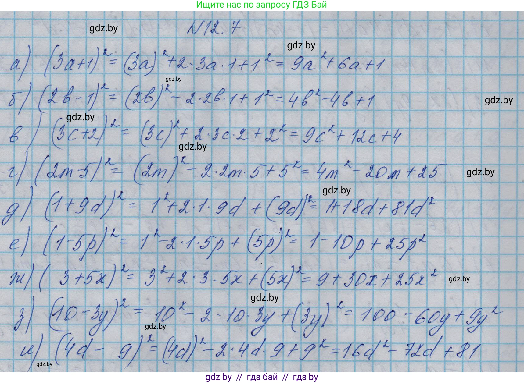 Алгебра, 7-9 класс Сборник задач, авторы: Арефьева Ирина Глебовна, Пирютко Ольга Николаевна, издательство Народная асвета, Минск, 2020, страница 48, номер 12.7, Решение