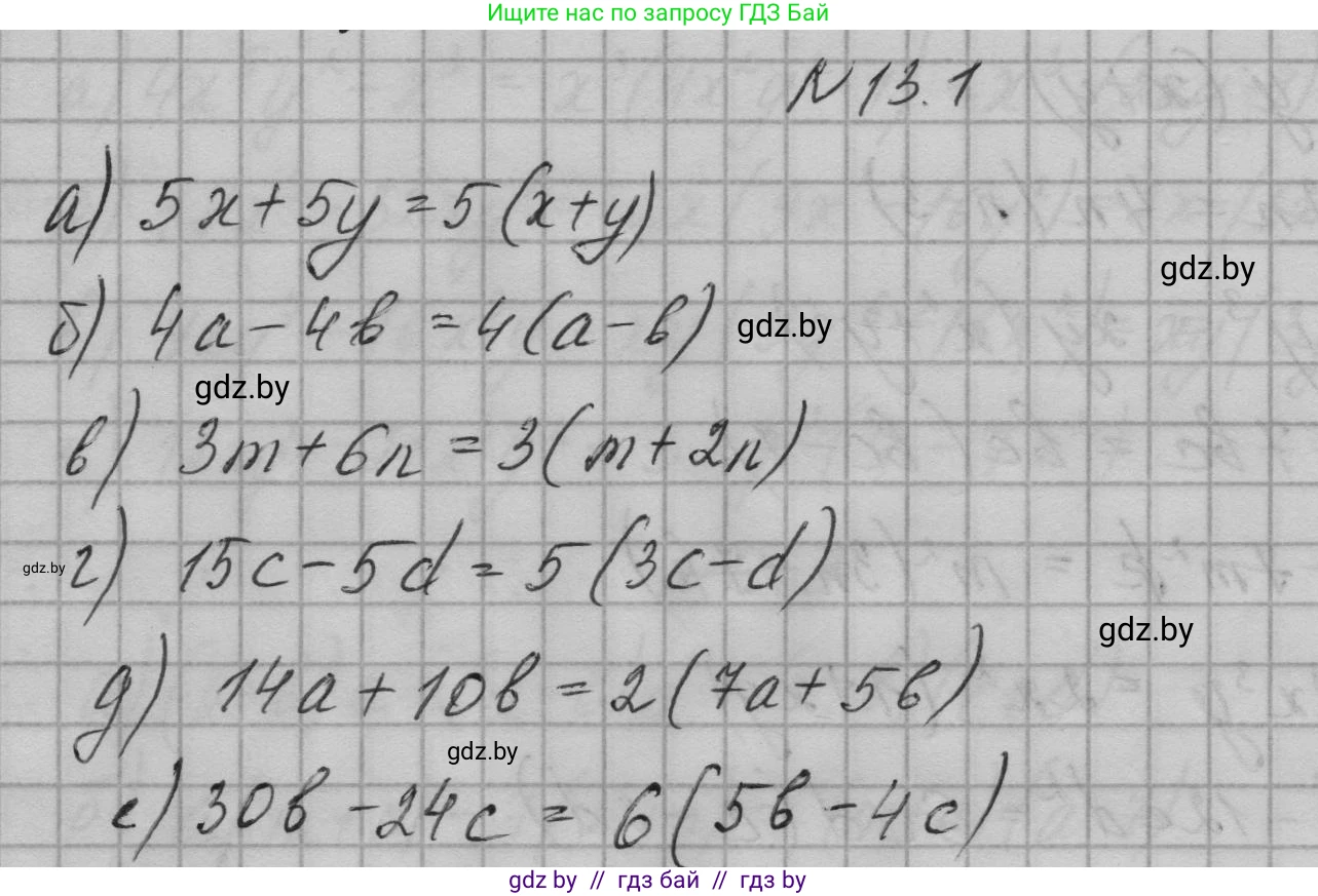 Алгебра, 7-9 класс Сборник задач, авторы: Арефьева Ирина Глебовна, Пирютко Ольга Николаевна, издательство Народная асвета, Минск, 2020, страница 55, номер 13.1, Решение