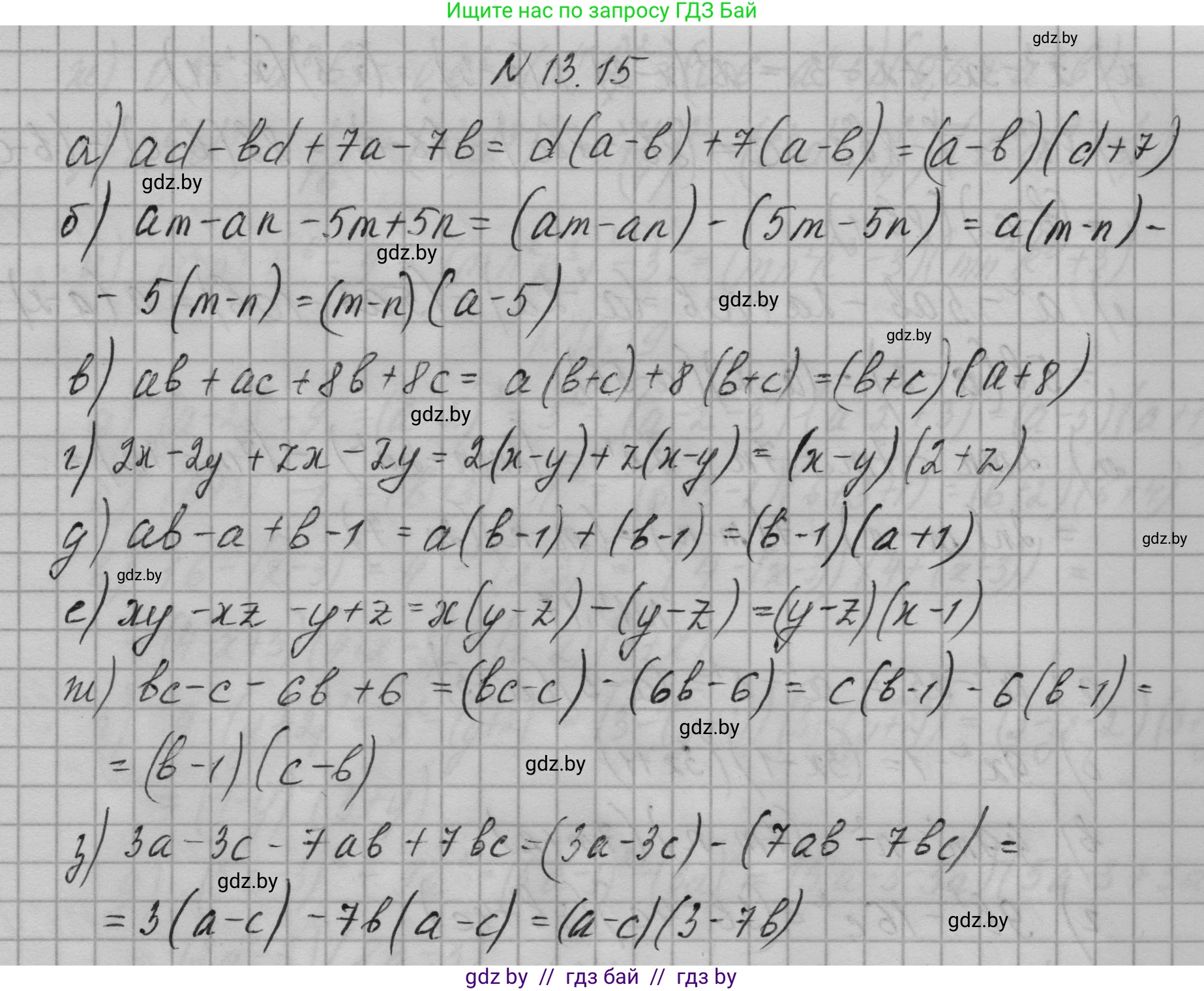 Алгебра, 7-9 класс Сборник задач, авторы: Арефьева Ирина Глебовна, Пирютко Ольга Николаевна, издательство Народная асвета, Минск, 2020, страница 57, номер 13.15, Решение