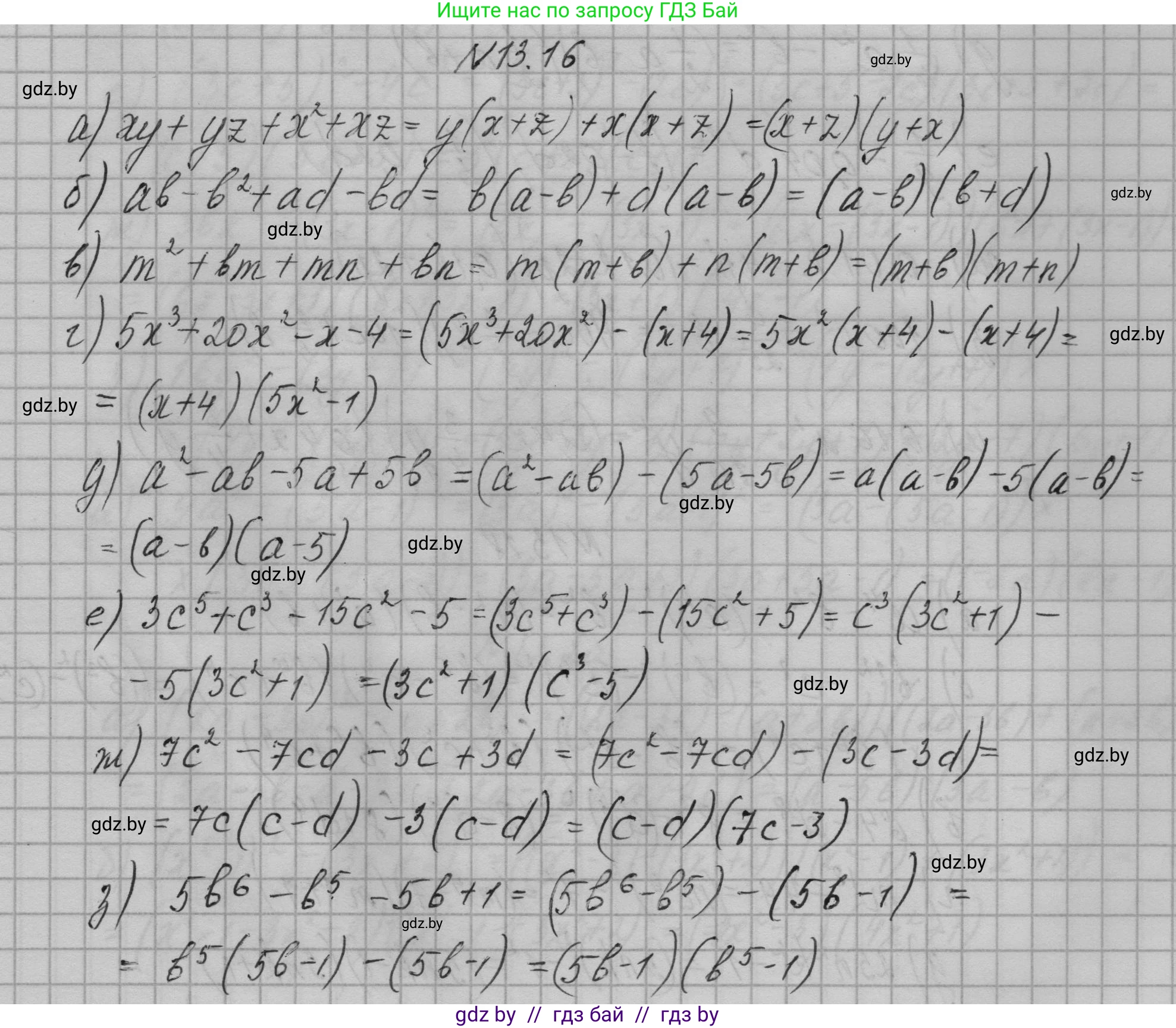 Алгебра, 7-9 класс Сборник задач, авторы: Арефьева Ирина Глебовна, Пирютко Ольга Николаевна, издательство Народная асвета, Минск, 2020, страница 57, номер 13.16, Решение