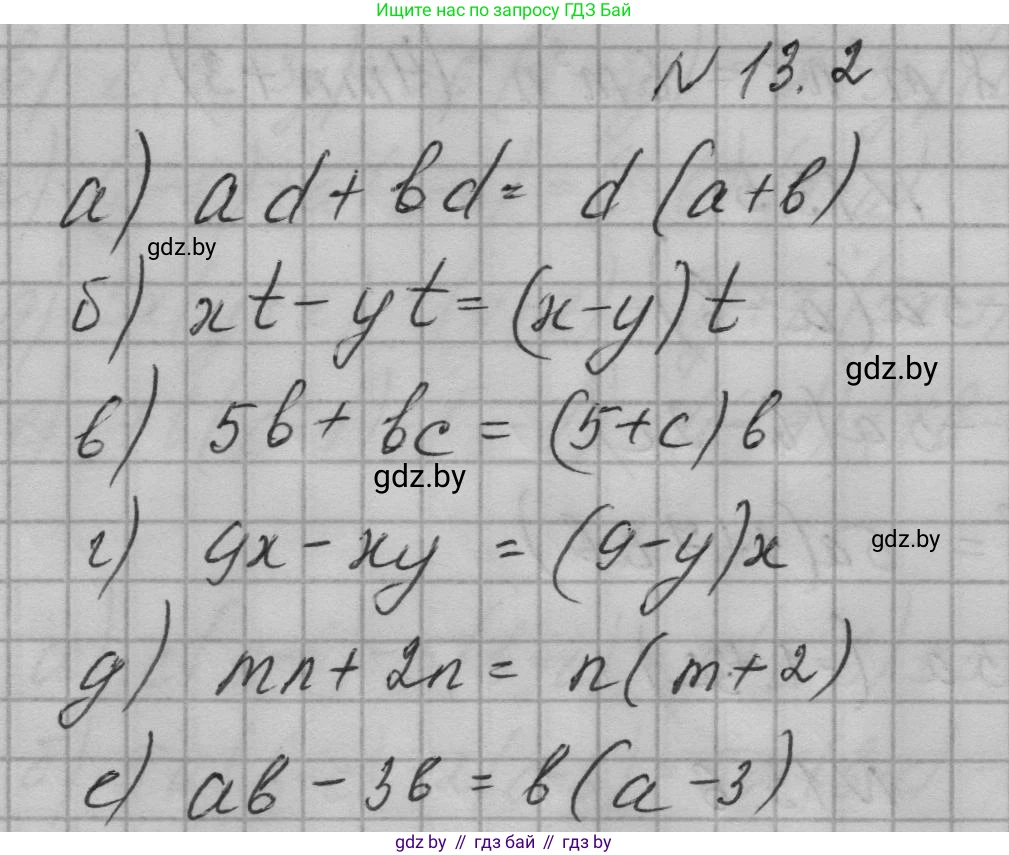 Алгебра, 7-9 класс Сборник задач, авторы: Арефьева Ирина Глебовна, Пирютко Ольга Николаевна, издательство Народная асвета, Минск, 2020, страница 55, номер 13.2, Решение