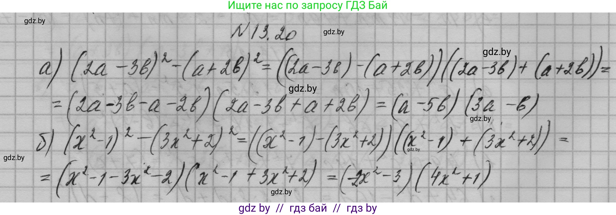 Алгебра, 7-9 класс Сборник задач, авторы: Арефьева Ирина Глебовна, Пирютко Ольга Николаевна, издательство Народная асвета, Минск, 2020, страница 58, номер 13.20, Решение