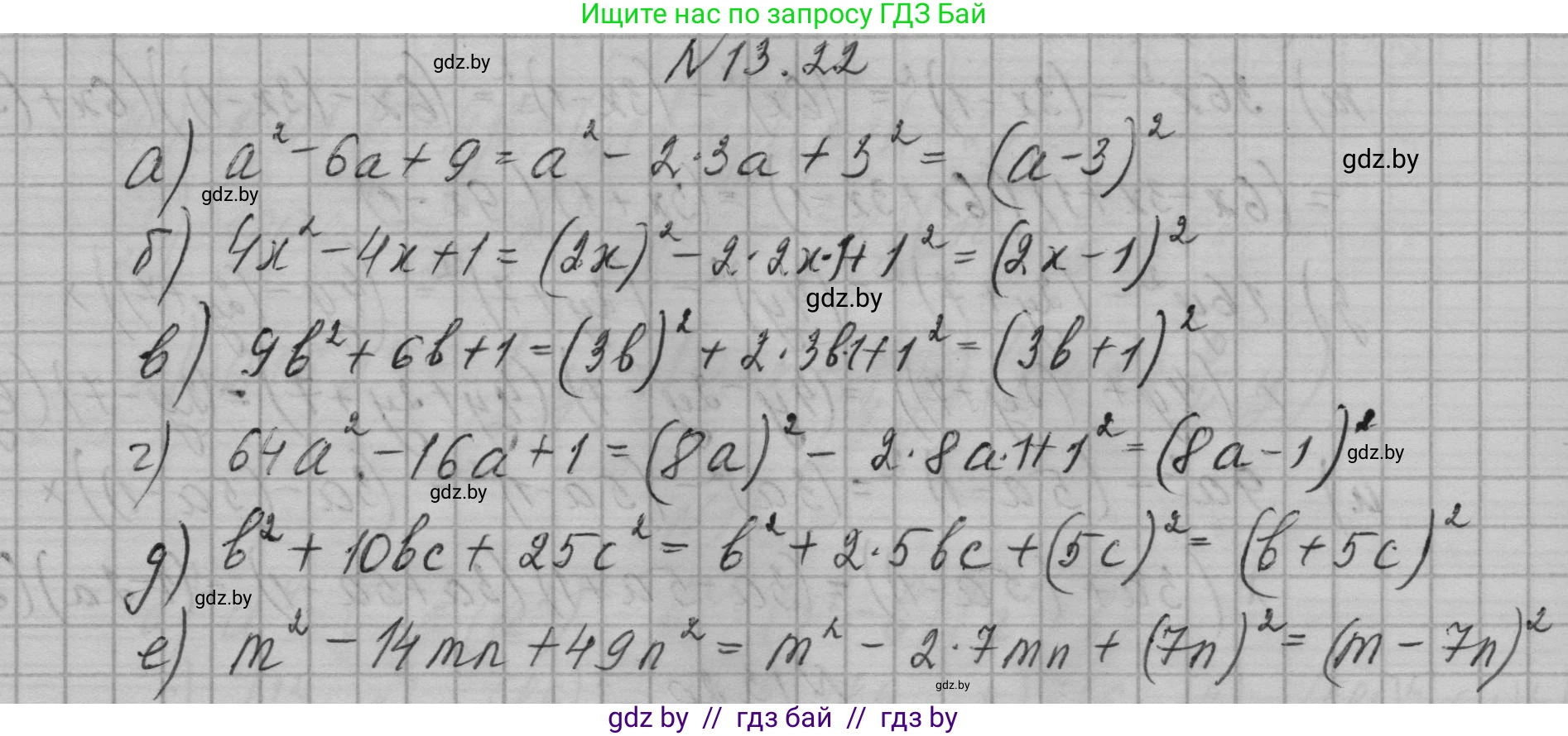 Алгебра, 7-9 класс Сборник задач, авторы: Арефьева Ирина Глебовна, Пирютко Ольга Николаевна, издательство Народная асвета, Минск, 2020, страница 58, номер 13.22, Решение