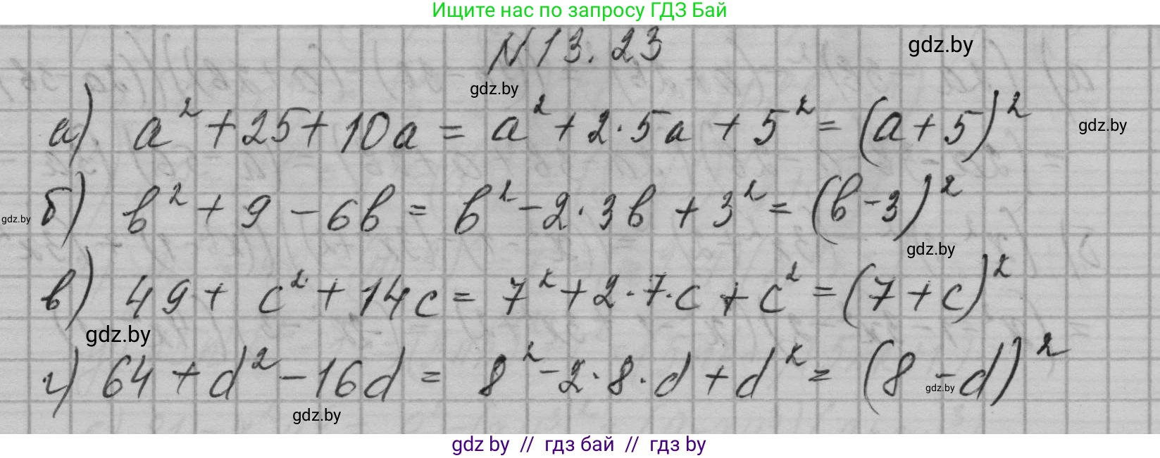 Алгебра, 7-9 класс Сборник задач, авторы: Арефьева Ирина Глебовна, Пирютко Ольга Николаевна, издательство Народная асвета, Минск, 2020, страница 59, номер 13.23, Решение