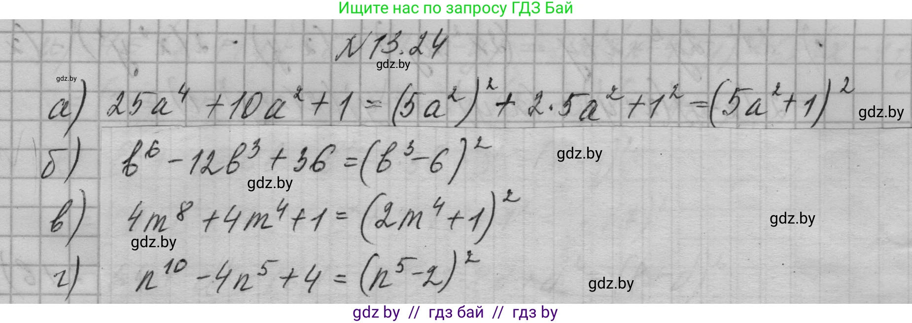 Алгебра, 7-9 класс Сборник задач, авторы: Арефьева Ирина Глебовна, Пирютко Ольга Николаевна, издательство Народная асвета, Минск, 2020, страница 59, номер 13.24, Решение