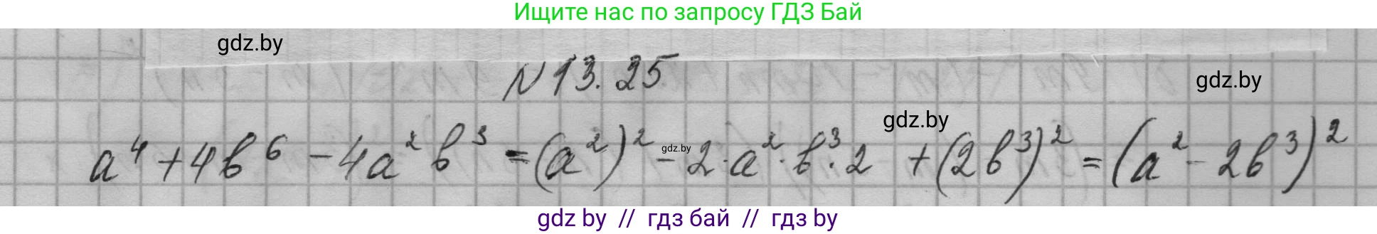 Алгебра, 7-9 класс Сборник задач, авторы: Арефьева Ирина Глебовна, Пирютко Ольга Николаевна, издательство Народная асвета, Минск, 2020, страница 59, номер 13.25, Решение