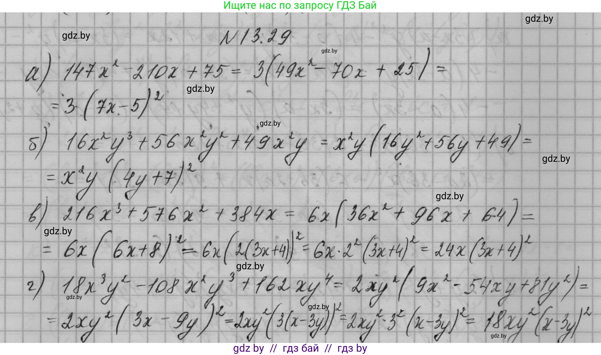 Алгебра, 7-9 класс Сборник задач, авторы: Арефьева Ирина Глебовна, Пирютко Ольга Николаевна, издательство Народная асвета, Минск, 2020, страница 59, номер 13.29, Решение