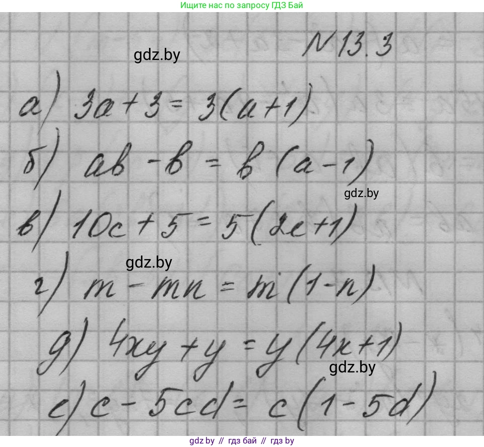 Алгебра, 7-9 класс Сборник задач, авторы: Арефьева Ирина Глебовна, Пирютко Ольга Николаевна, издательство Народная асвета, Минск, 2020, страница 55, номер 13.3, Решение