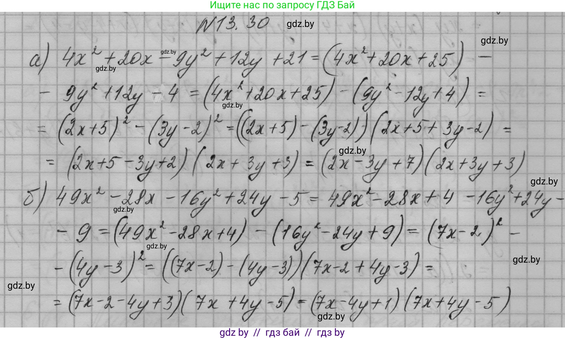 Алгебра, 7-9 класс Сборник задач, авторы: Арефьева Ирина Глебовна, Пирютко Ольга Николаевна, издательство Народная асвета, Минск, 2020, страница 60, номер 13.30, Решение
