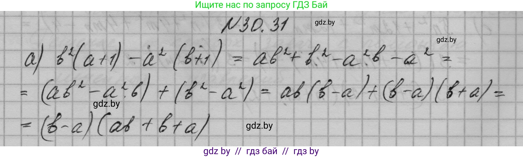 Алгебра, 7-9 класс Сборник задач, авторы: Арефьева Ирина Глебовна, Пирютко Ольга Николаевна, издательство Народная асвета, Минск, 2020, страница 60, номер 13.31, Решение