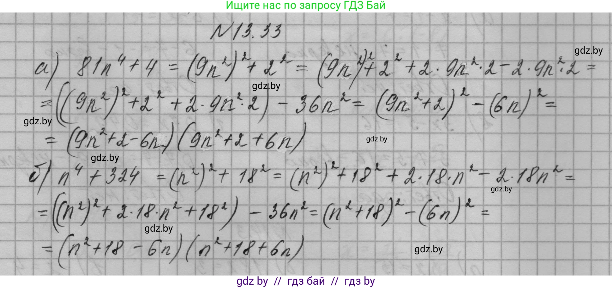 Алгебра, 7-9 класс Сборник задач, авторы: Арефьева Ирина Глебовна, Пирютко Ольга Николаевна, издательство Народная асвета, Минск, 2020, страница 60, номер 13.33, Решение