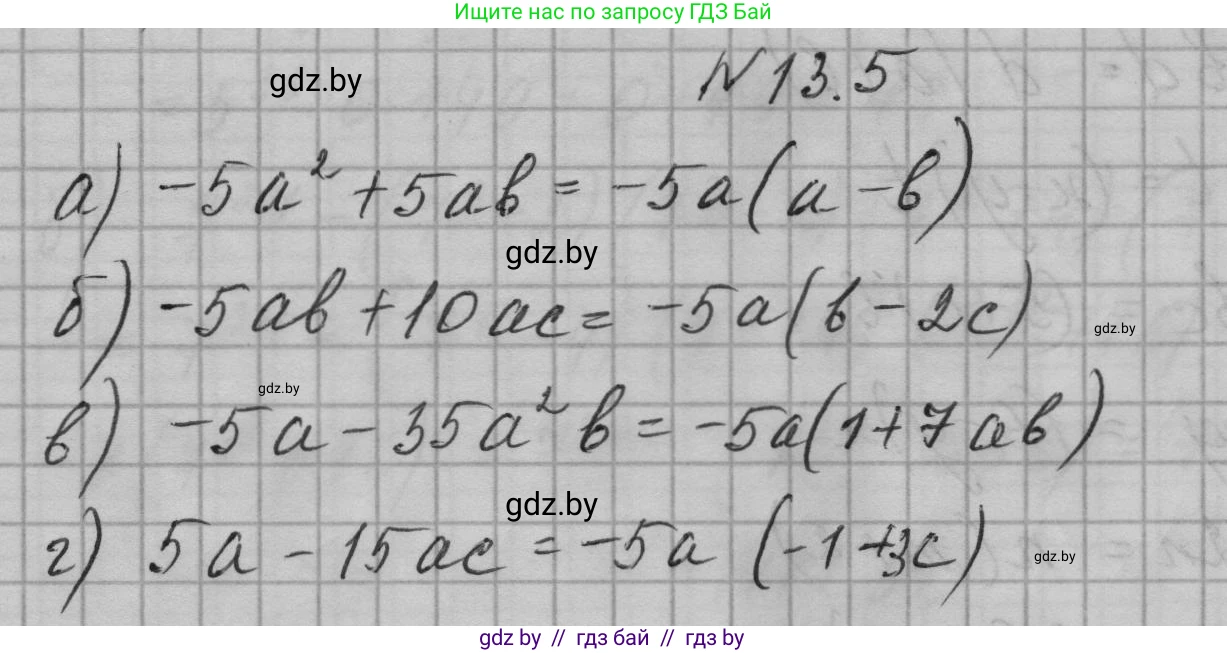 Алгебра, 7-9 класс Сборник задач, авторы: Арефьева Ирина Глебовна, Пирютко Ольга Николаевна, издательство Народная асвета, Минск, 2020, страница 56, номер 13.5, Решение