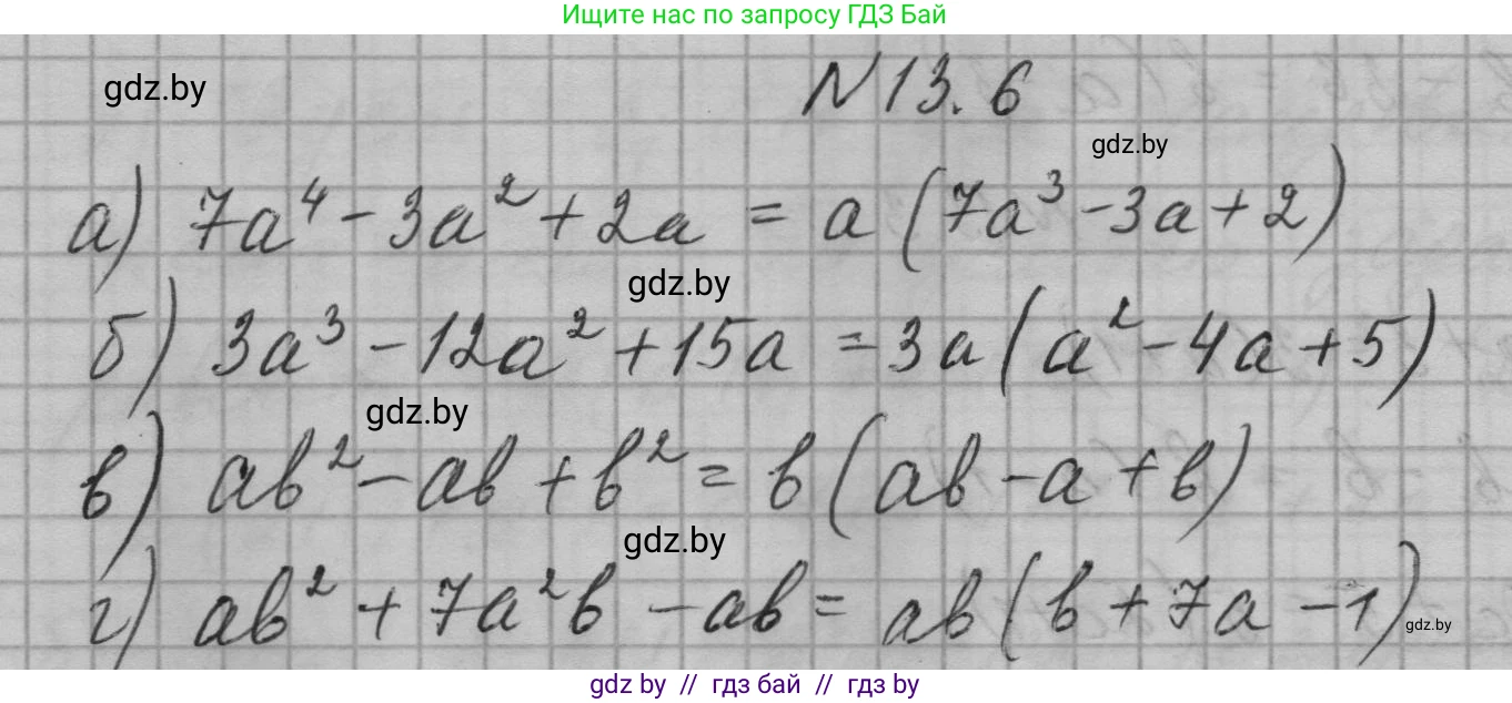 Алгебра, 7-9 класс Сборник задач, авторы: Арефьева Ирина Глебовна, Пирютко Ольга Николаевна, издательство Народная асвета, Минск, 2020, страница 56, номер 13.6, Решение