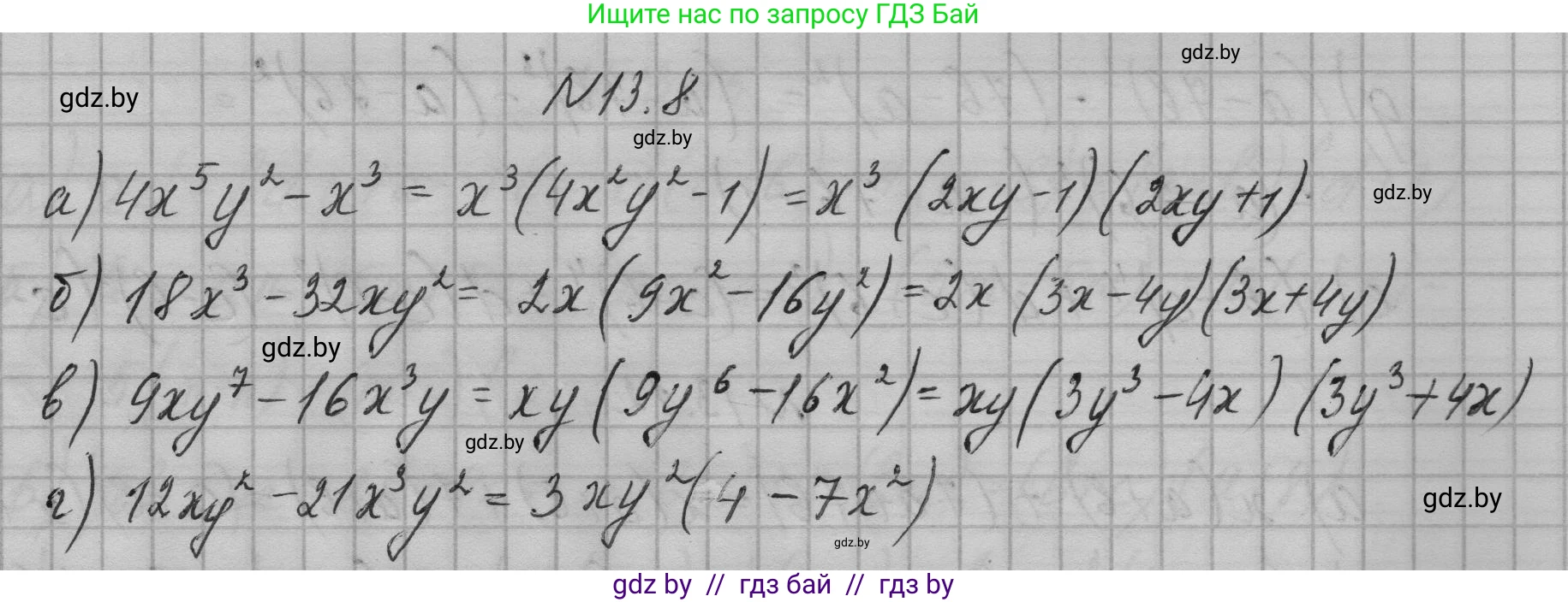 Алгебра, 7-9 класс Сборник задач, авторы: Арефьева Ирина Глебовна, Пирютко Ольга Николаевна, издательство Народная асвета, Минск, 2020, страница 56, номер 13.8, Решение